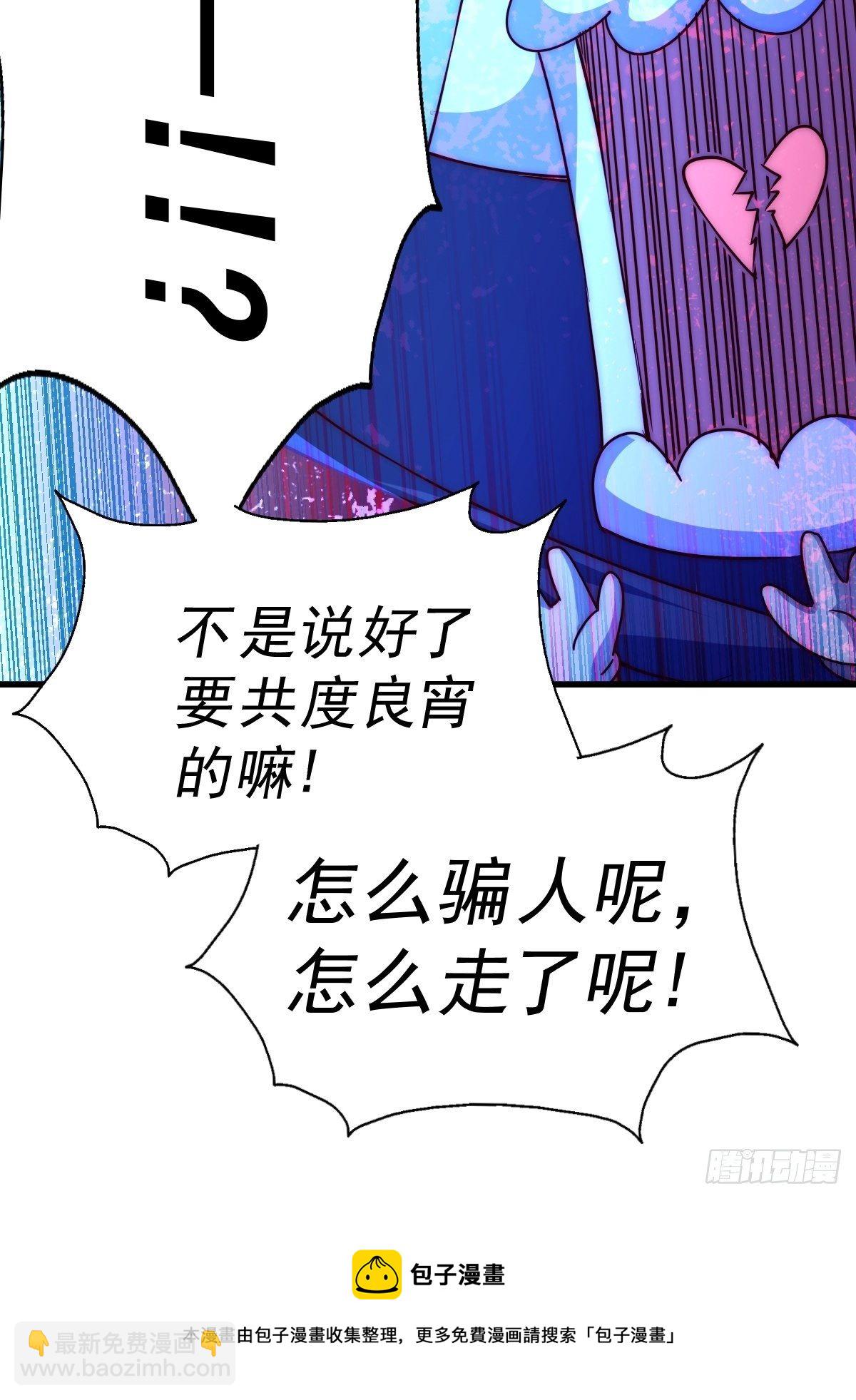 萬人之上 - 第105話 桃色謊言(2/3) - 7