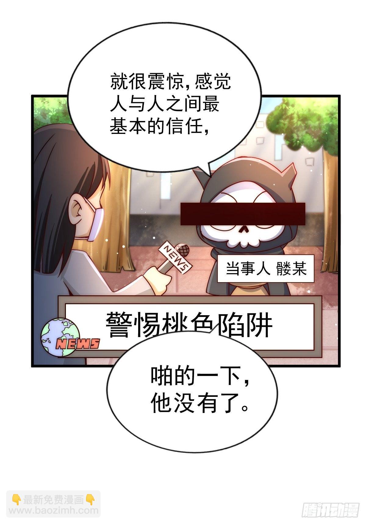 萬人之上 - 第105話 桃色謊言(2/3) - 8