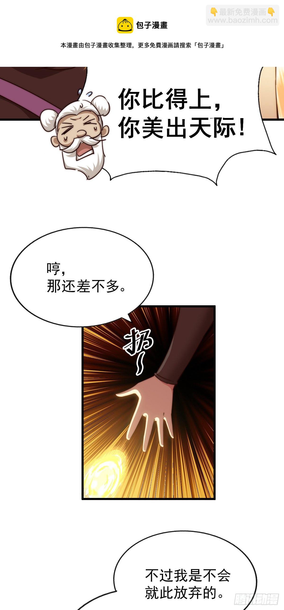 萬人之上 - 第107話 仙人竟在我身邊(1/2) - 1