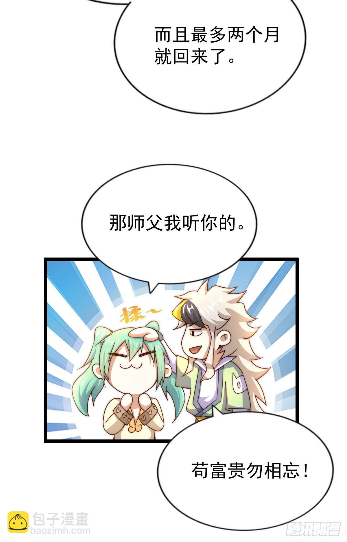 萬人之上 - 第109話 渣男娶親(1/2) - 7