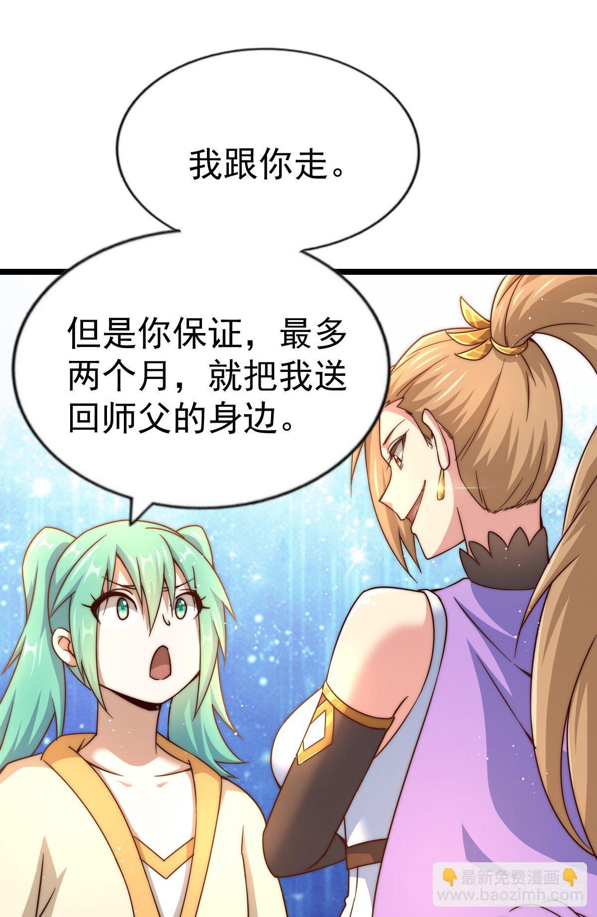 萬人之上 - 第109話 渣男娶親(1/2) - 8