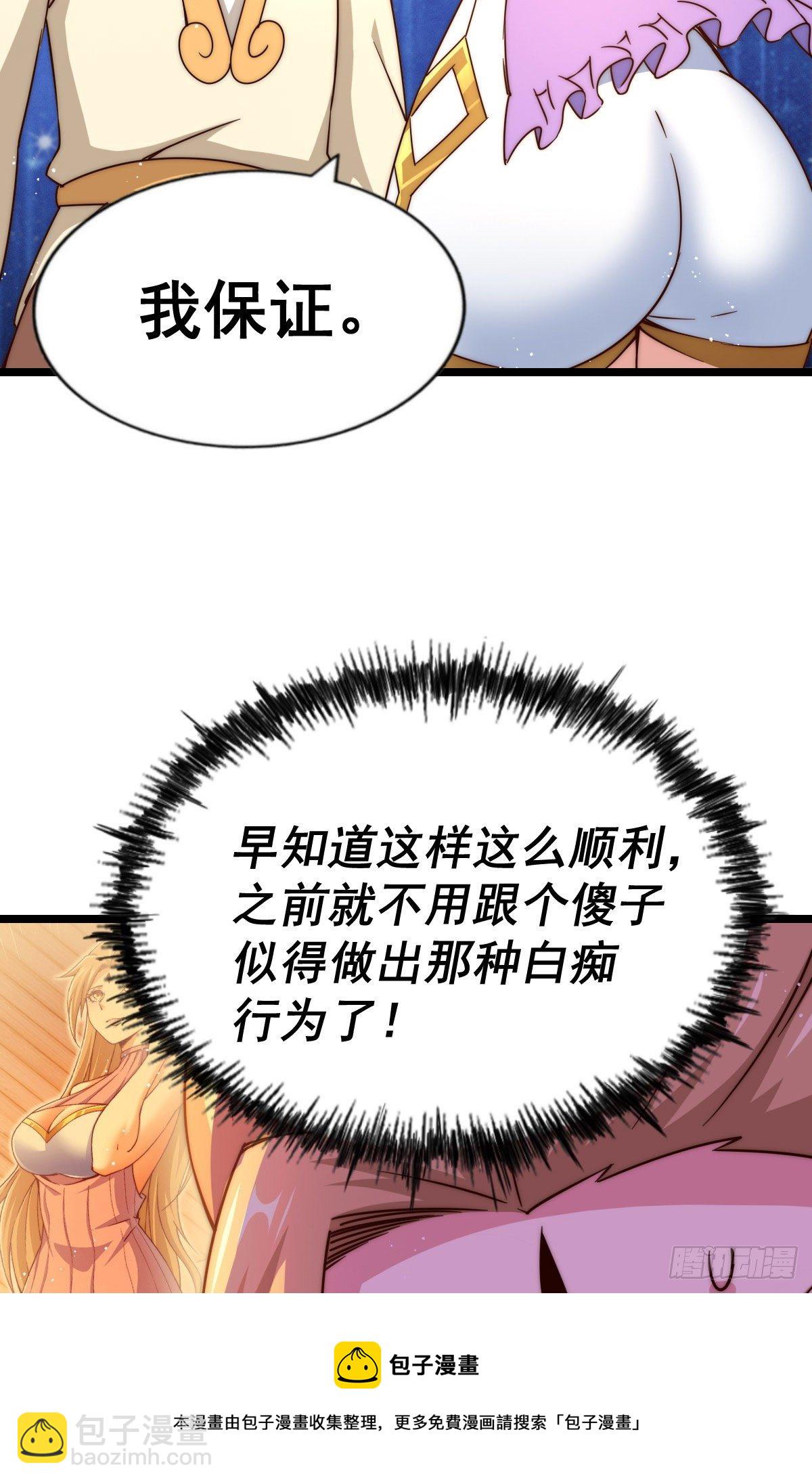 萬人之上 - 第109話 渣男娶親(1/2) - 1