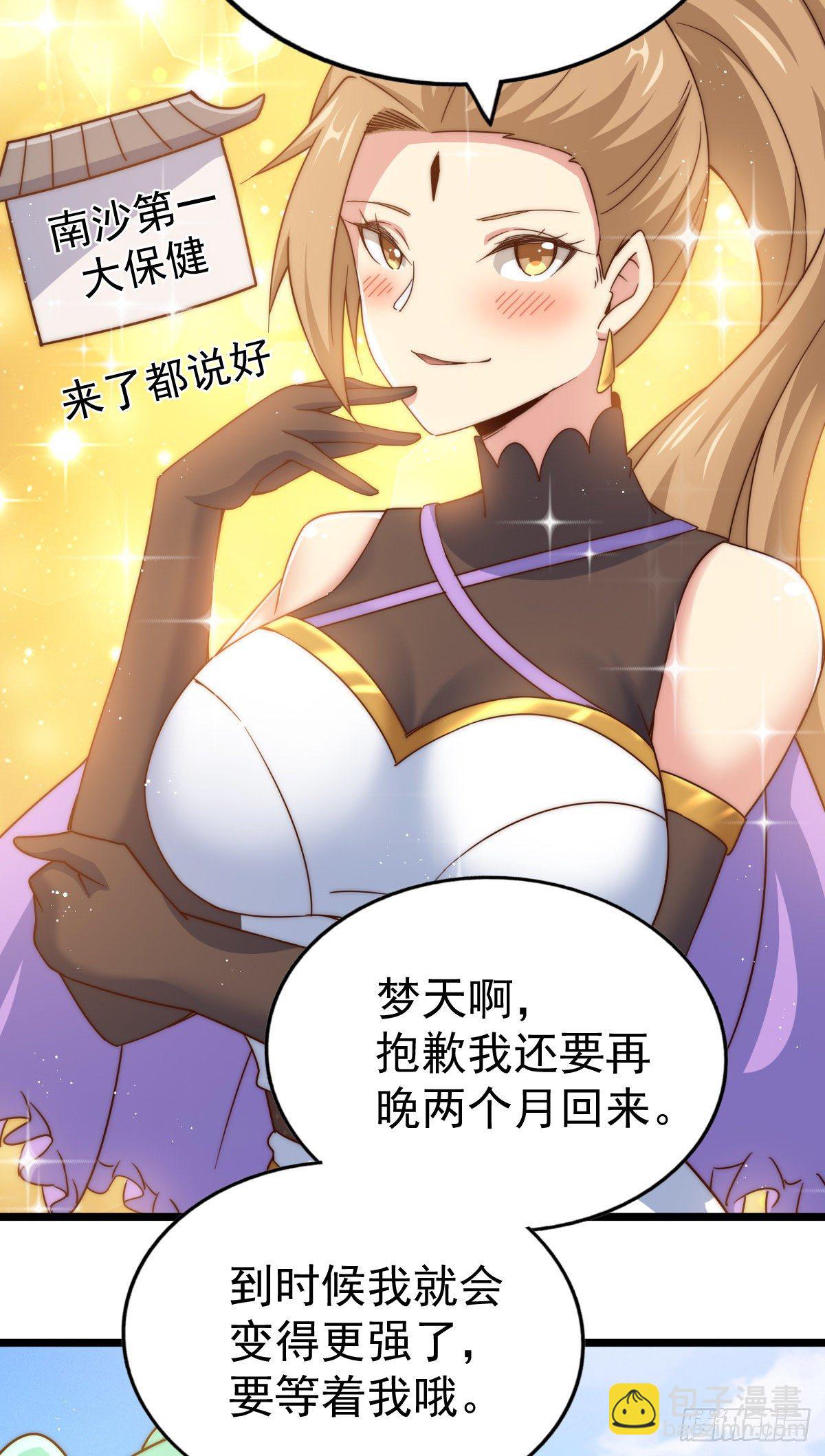 萬人之上 - 第109話 渣男娶親(1/2) - 8