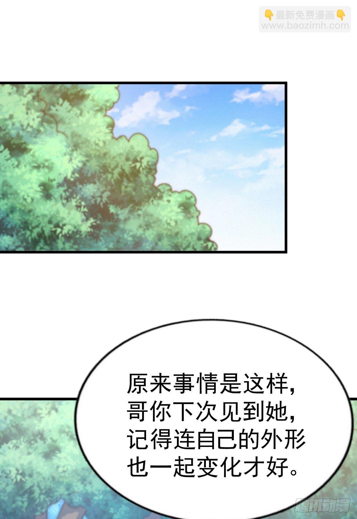 萬人之上 - 第111話 英雄救美計劃 - 4