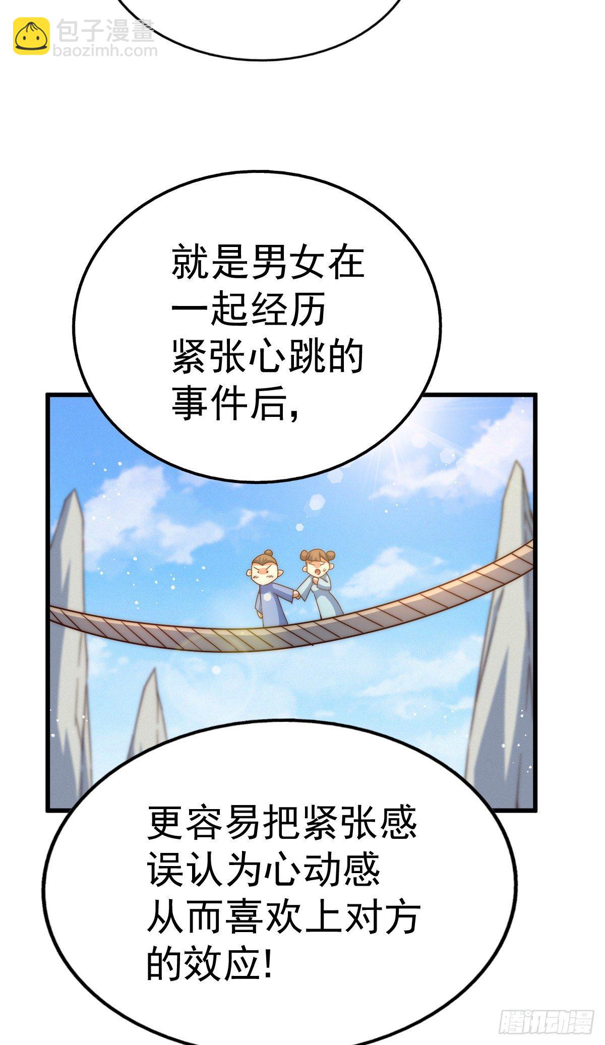 萬人之上 - 第111話 英雄救美計劃 - 2