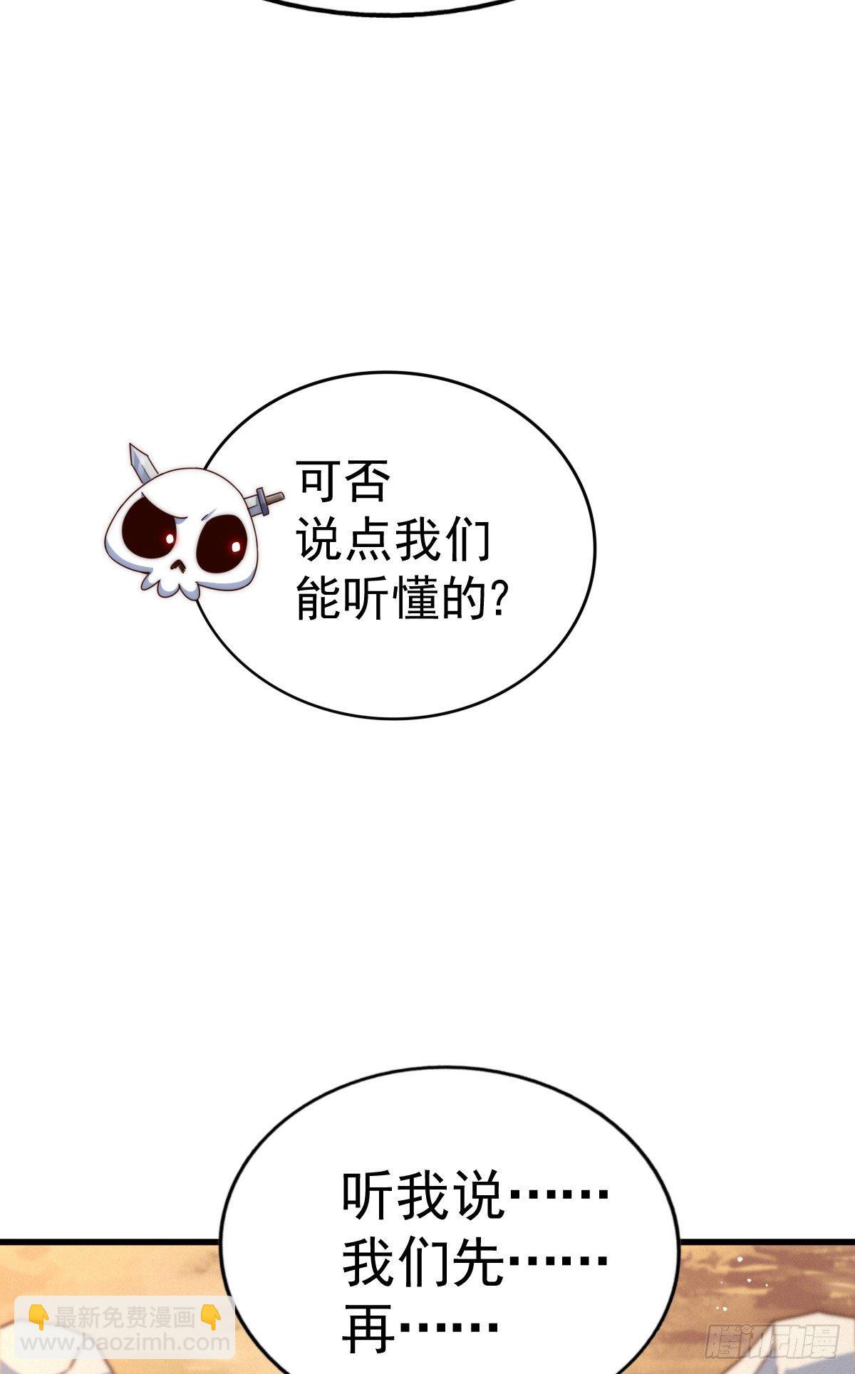 萬人之上 - 第111話 英雄救美計劃 - 3