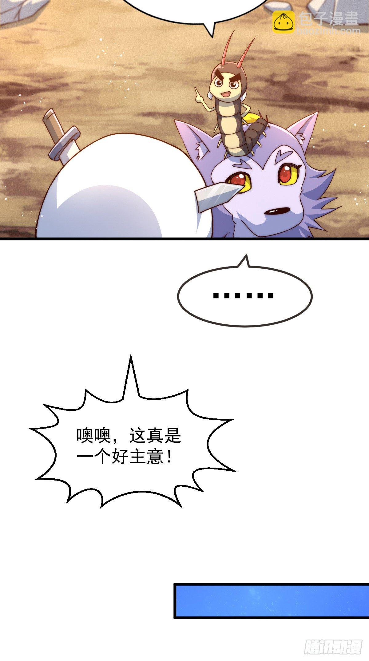 萬人之上 - 第111話 英雄救美計劃 - 4