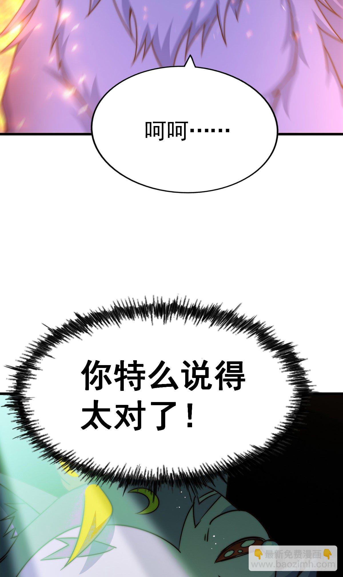 萬人之上 - 第111話 英雄救美計劃 - 4