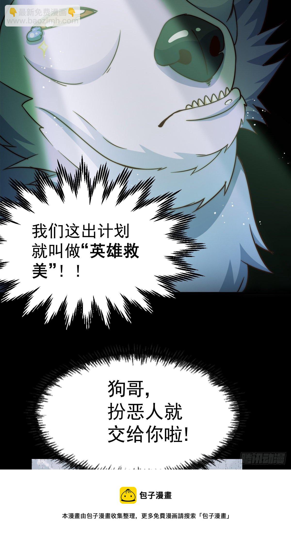 萬人之上 - 第111話 英雄救美計劃 - 5