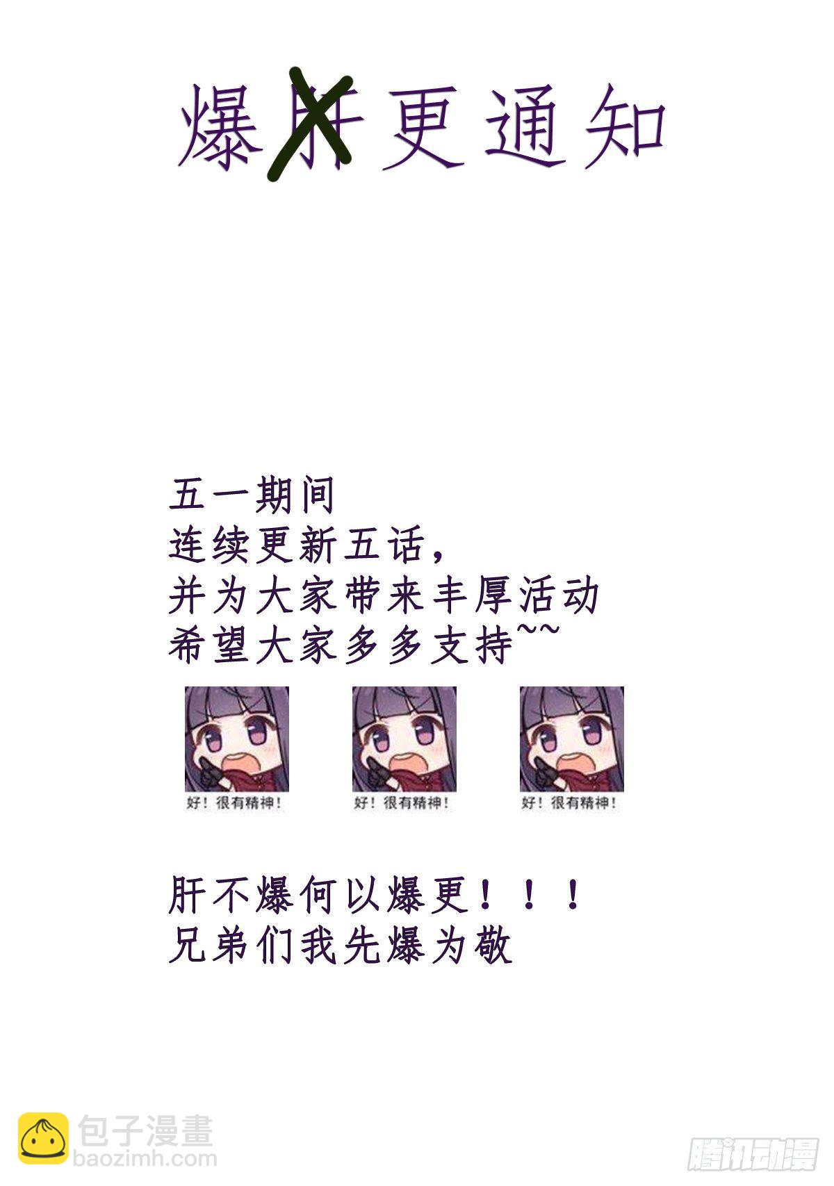 萬人之上 - 第111話 英雄救美計劃 - 7