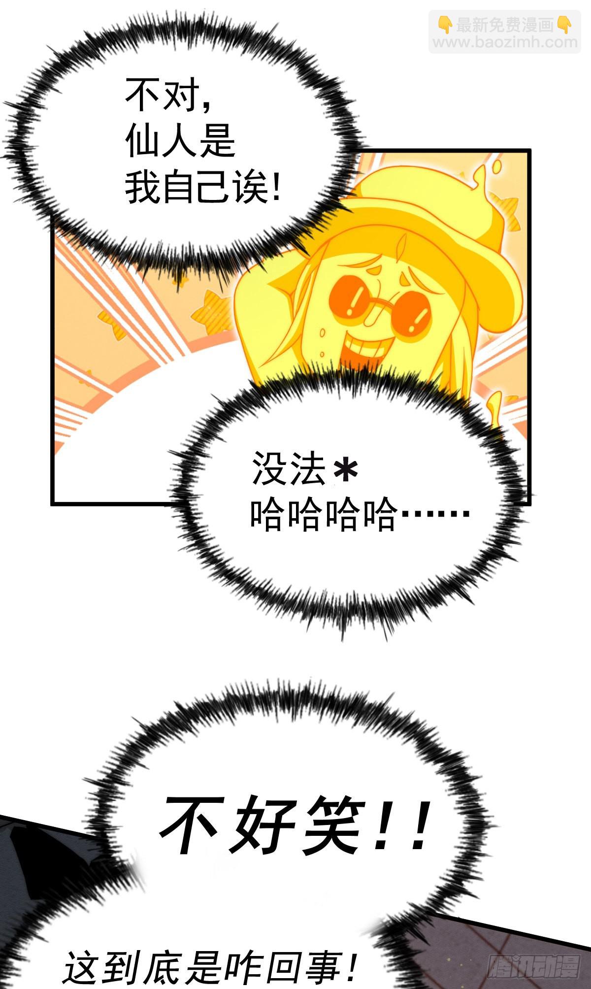 萬人之上 - 第114話 迷宮(2/2) - 4