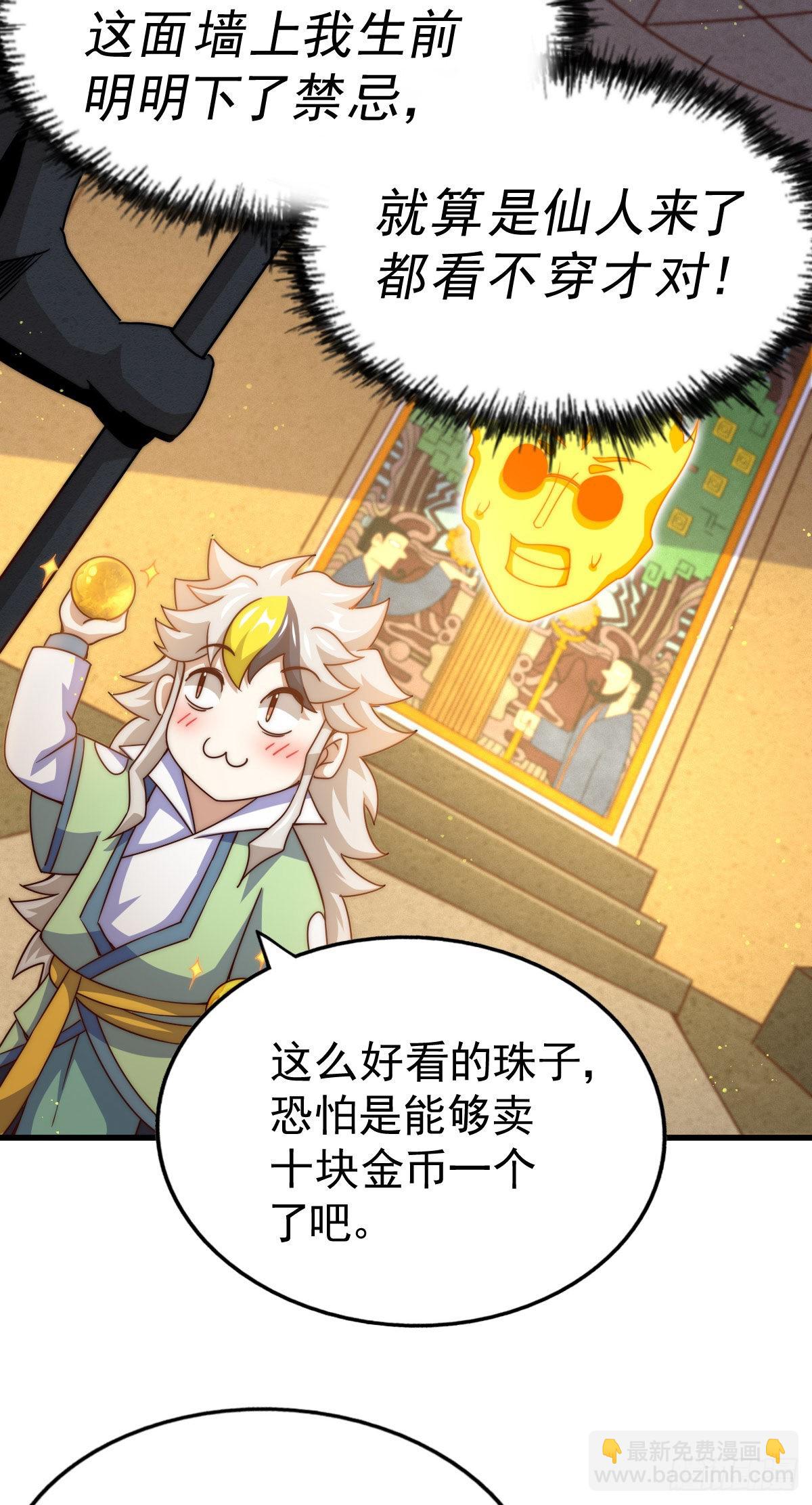 萬人之上 - 第114話 迷宮(2/2) - 5