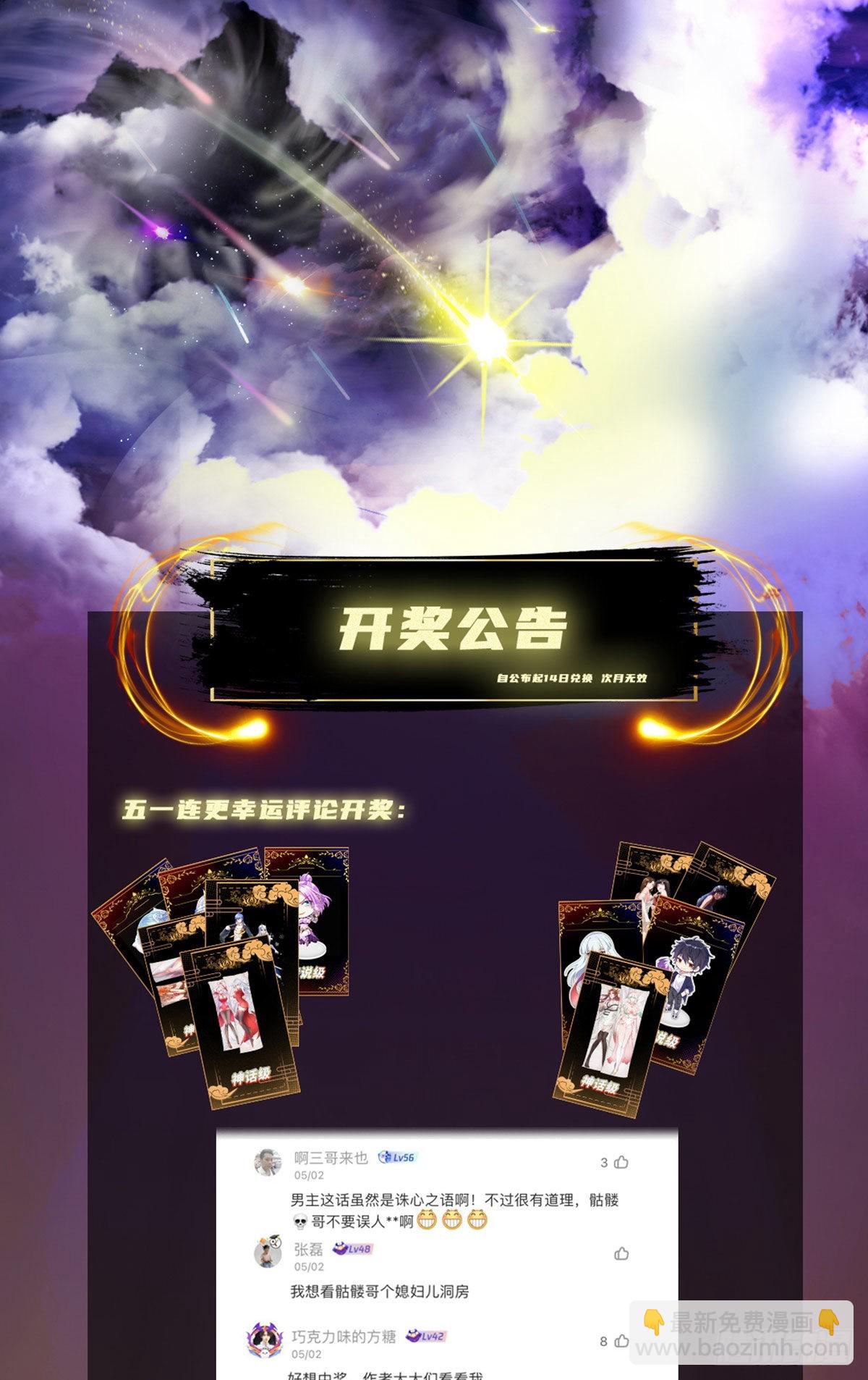 萬人之上 - 第114話 迷宮(2/2) - 6