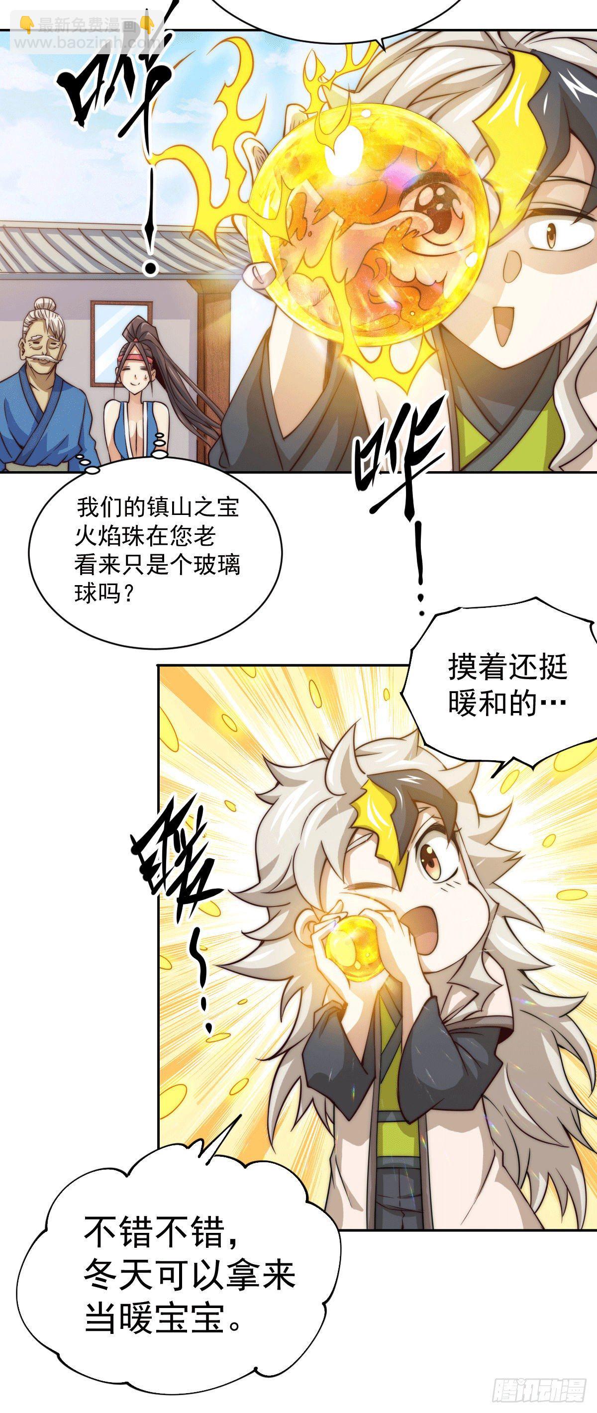 萬人之上 - 第10話 簽訂天約地契 - 5