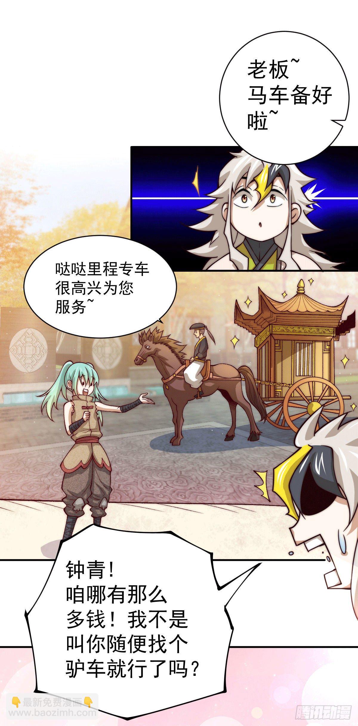 萬人之上 - 第10話 簽訂天約地契 - 4