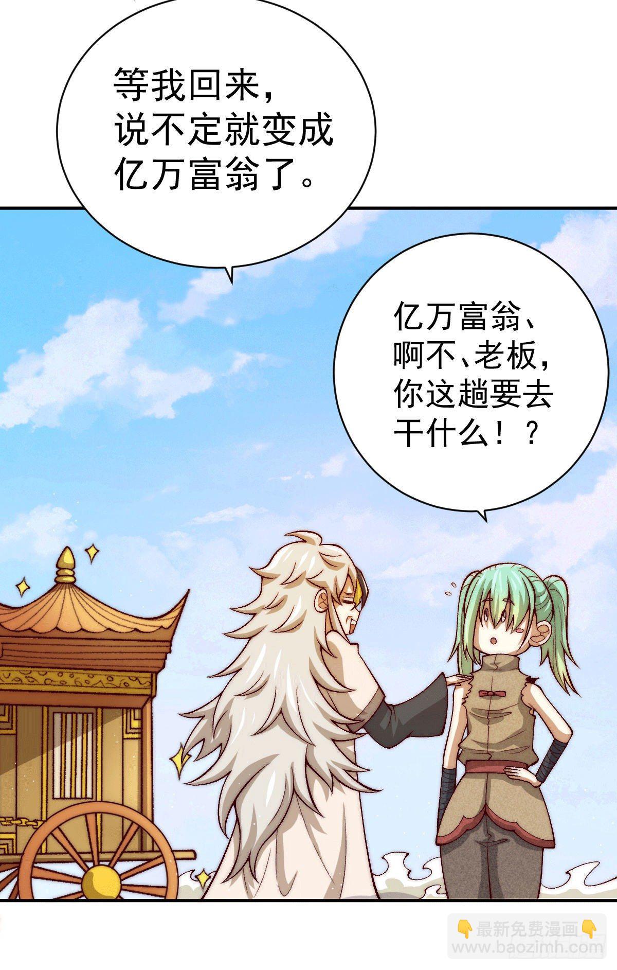 萬人之上 - 第10話 簽訂天約地契 - 6