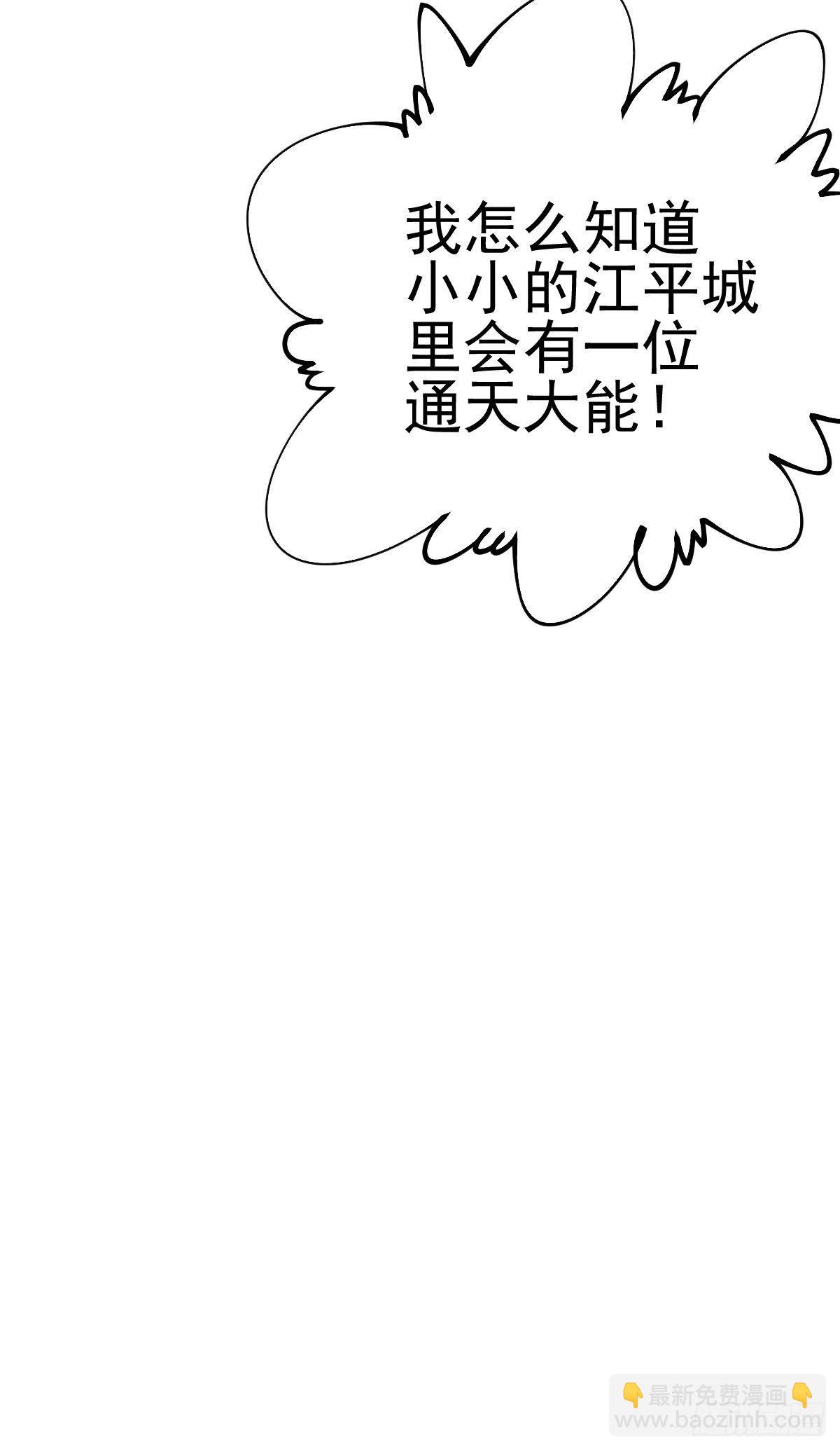 萬人之上 - 第10話 簽訂天約地契 - 5