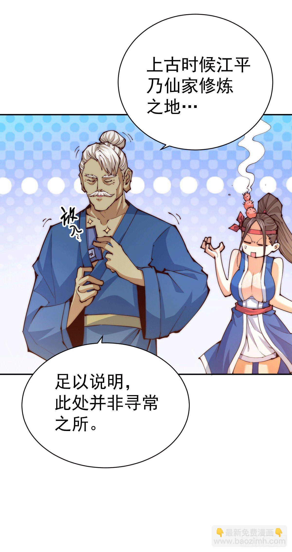 萬人之上 - 第10話 簽訂天約地契 - 6