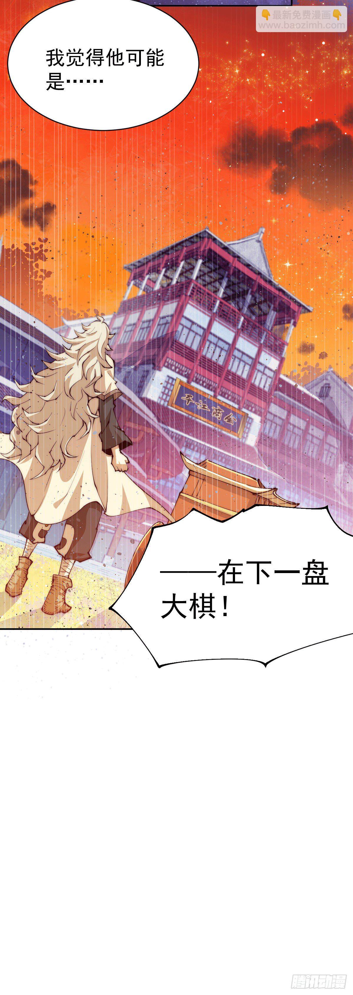 萬人之上 - 第10話 簽訂天約地契 - 2