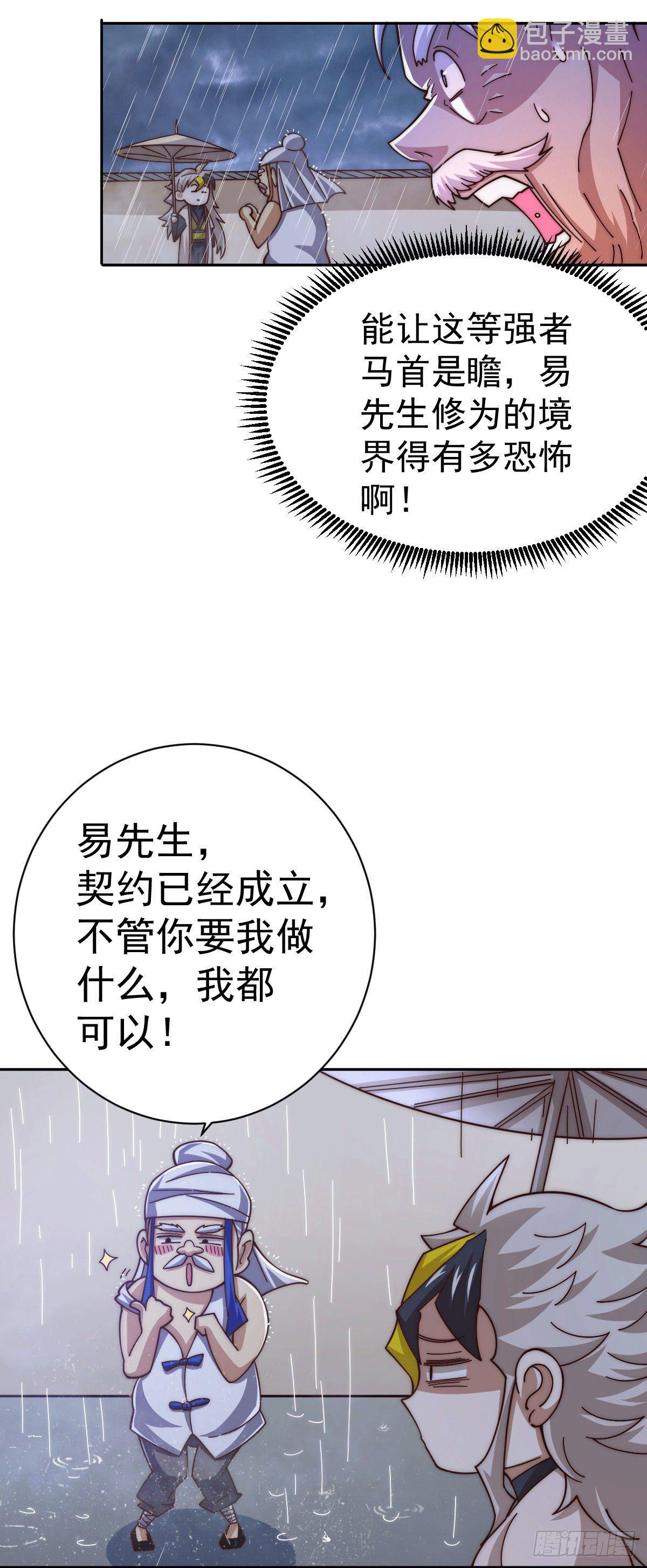 萬人之上 - 第10話 簽訂天約地契 - 5