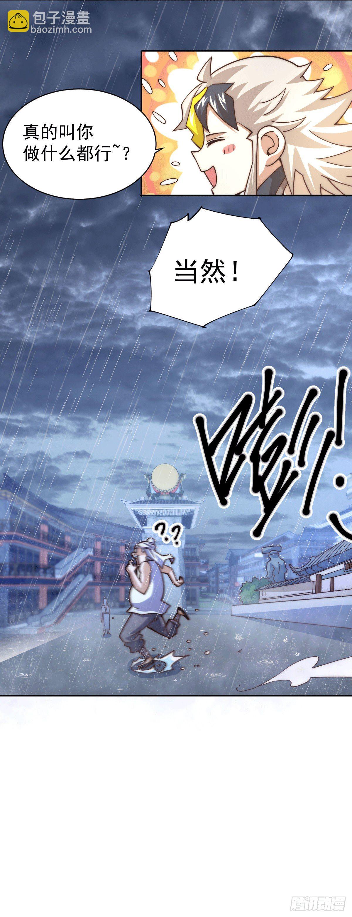 萬人之上 - 第10話 簽訂天約地契 - 6