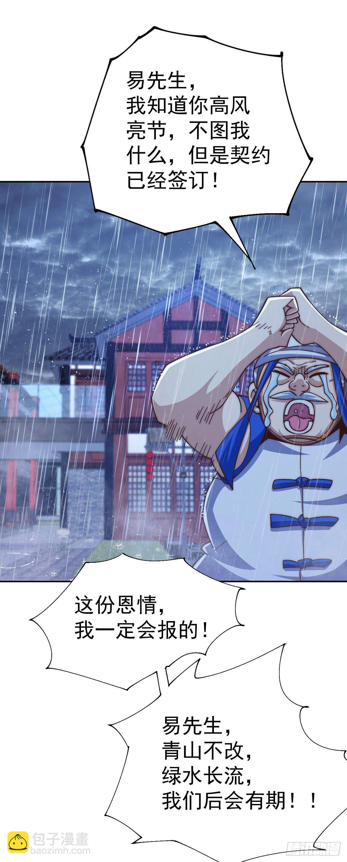 萬人之上 - 第10話 簽訂天約地契 - 1