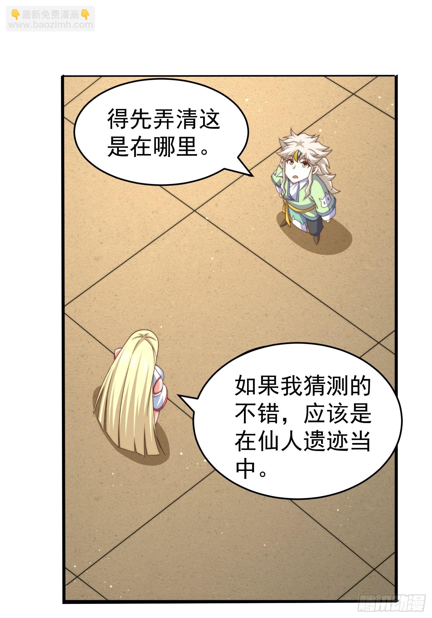 萬人之上 - 第116話 寶藏男人(1/2) - 4