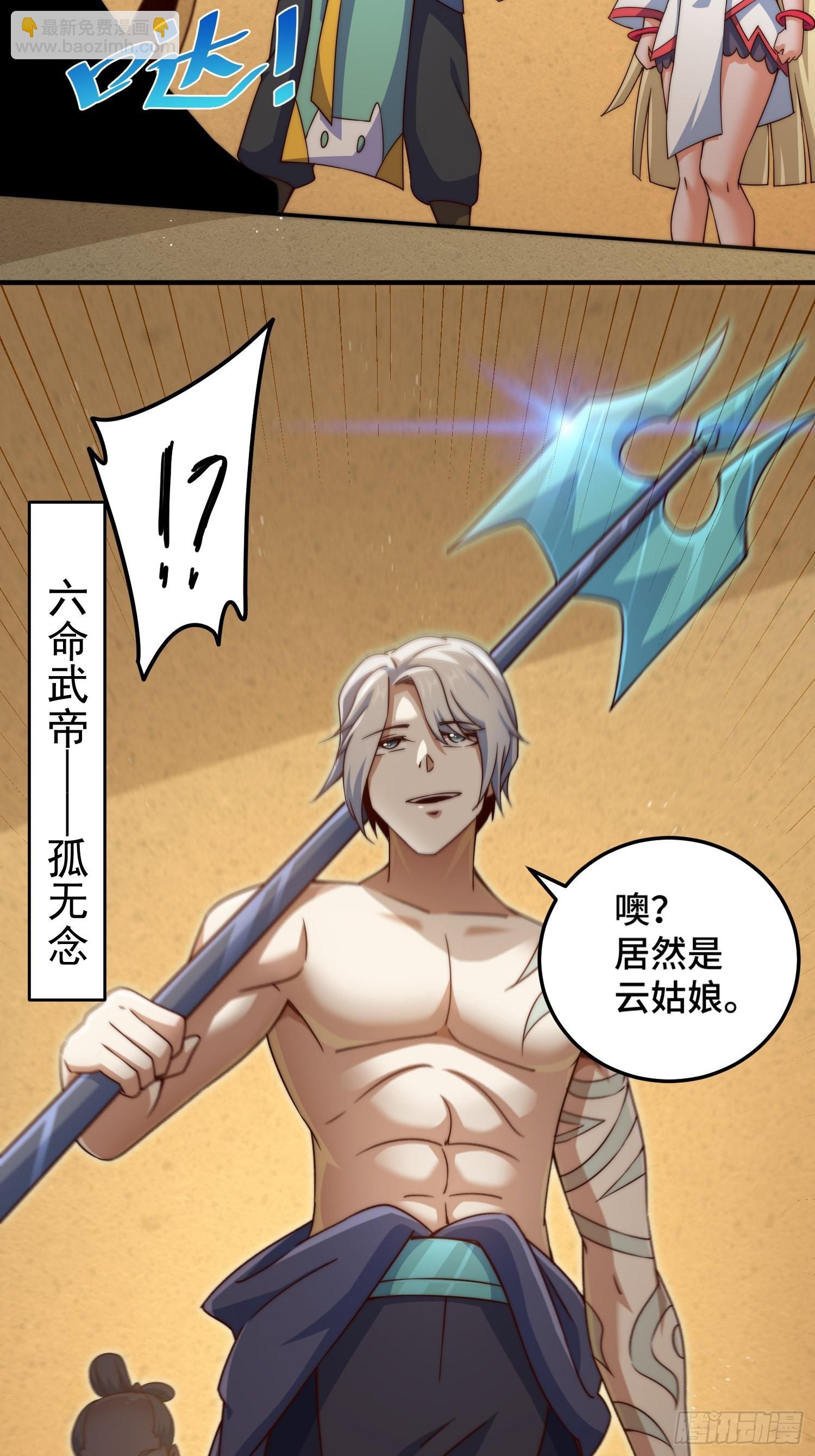 萬人之上 - 第116話 寶藏男人(1/2) - 4