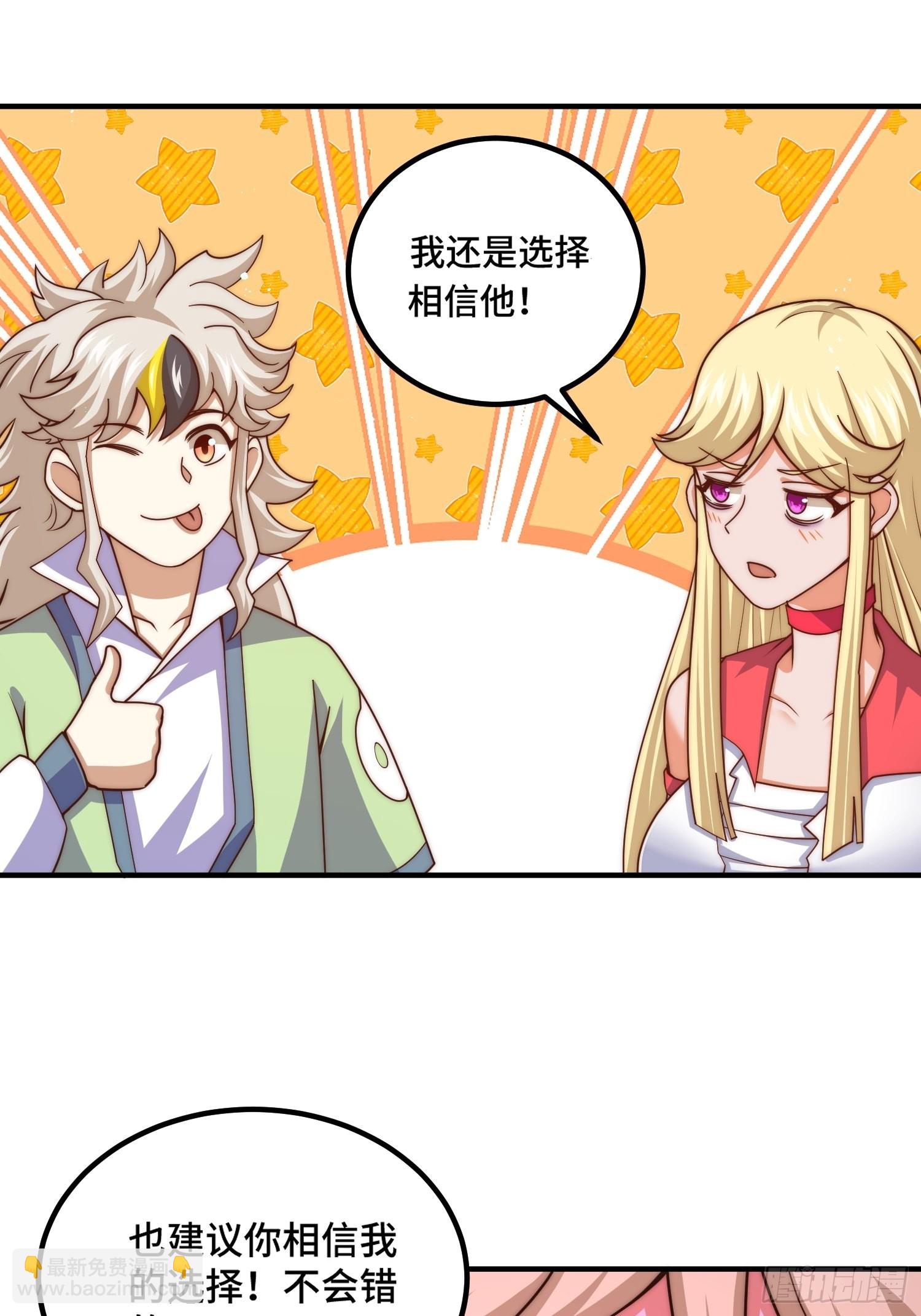 萬人之上 - 第116話 寶藏男人(1/2) - 2