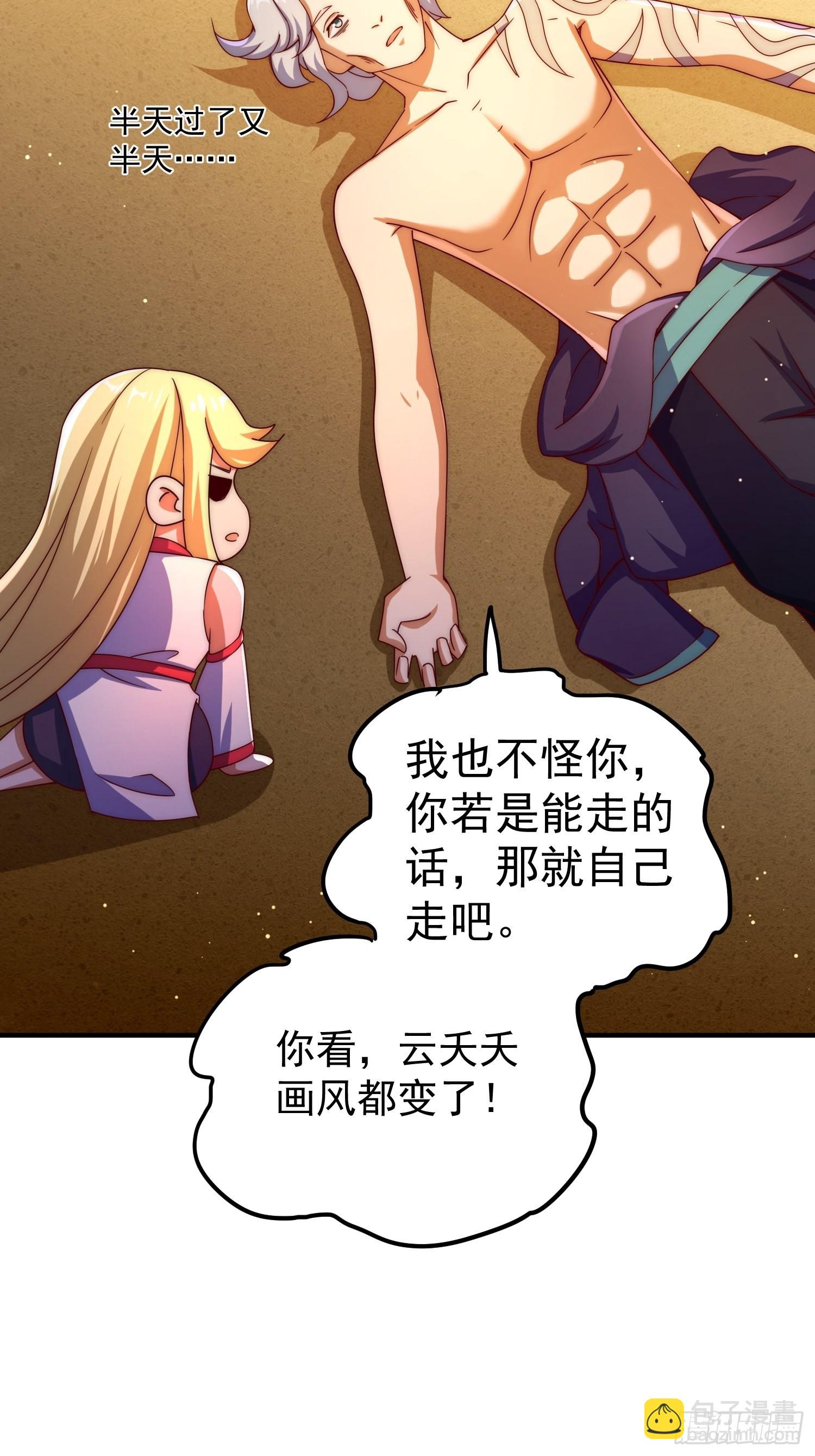 萬人之上 - 第116話 寶藏男人(2/2) - 3