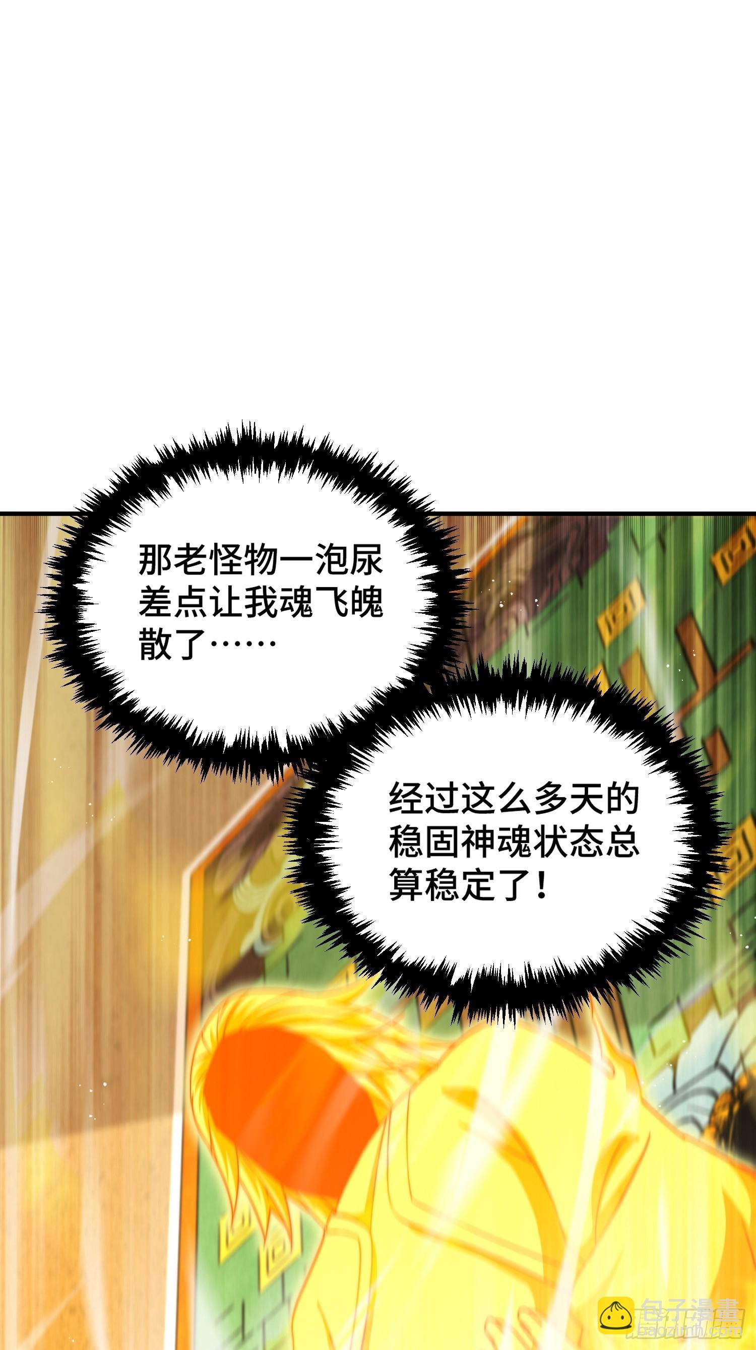 萬人之上 - 第116話 寶藏男人(2/2) - 8