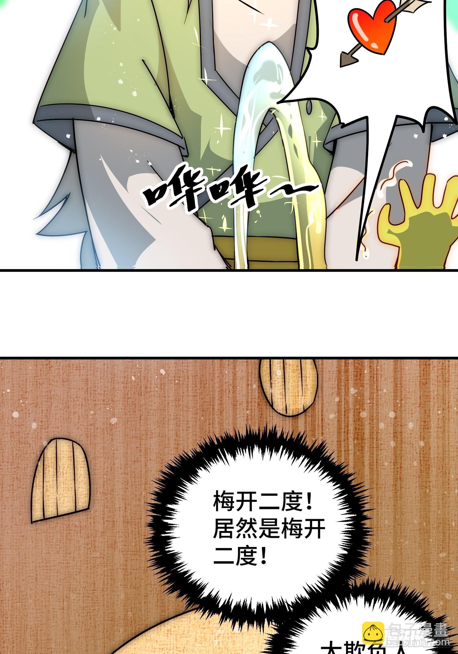 萬人之上 - 第116話 寶藏男人(2/2) - 3