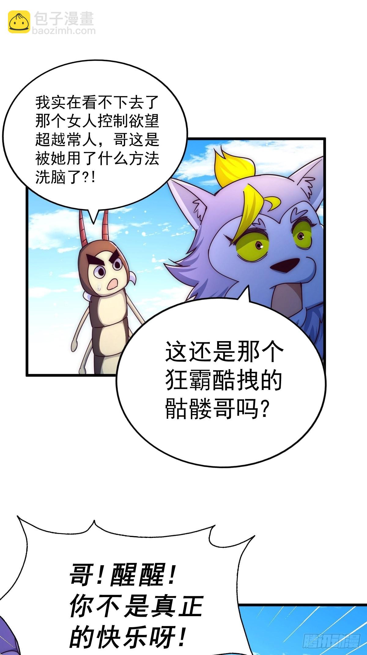 萬人之上 - 第118  翻臉？(2/2) - 3