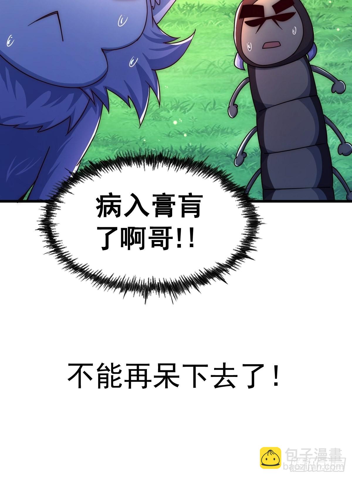 萬人之上 - 第118  翻臉？(2/2) - 7