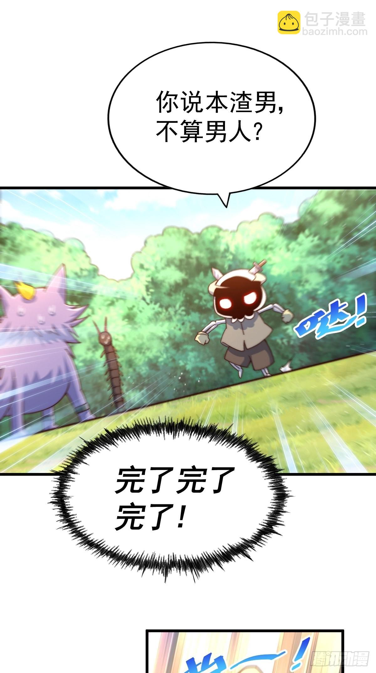 萬人之上 - 第118  翻臉？(2/2) - 4