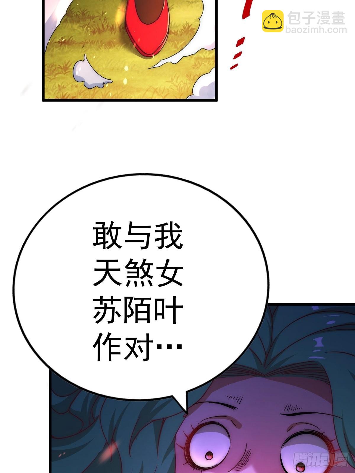 萬人之上 - 第119話  本渣男生氣了！(1/2) - 4