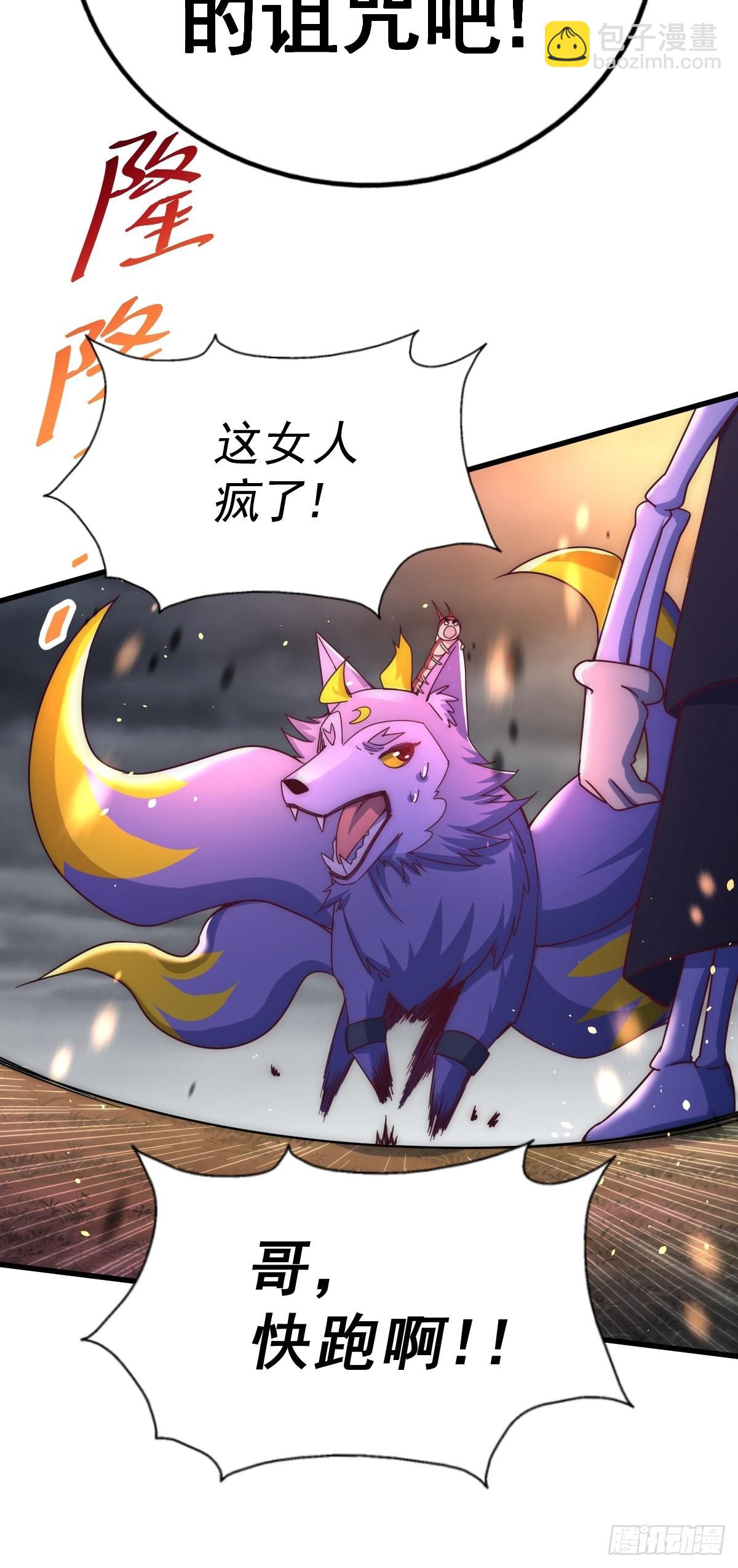 萬人之上 - 第119話  本渣男生氣了！(1/2) - 6