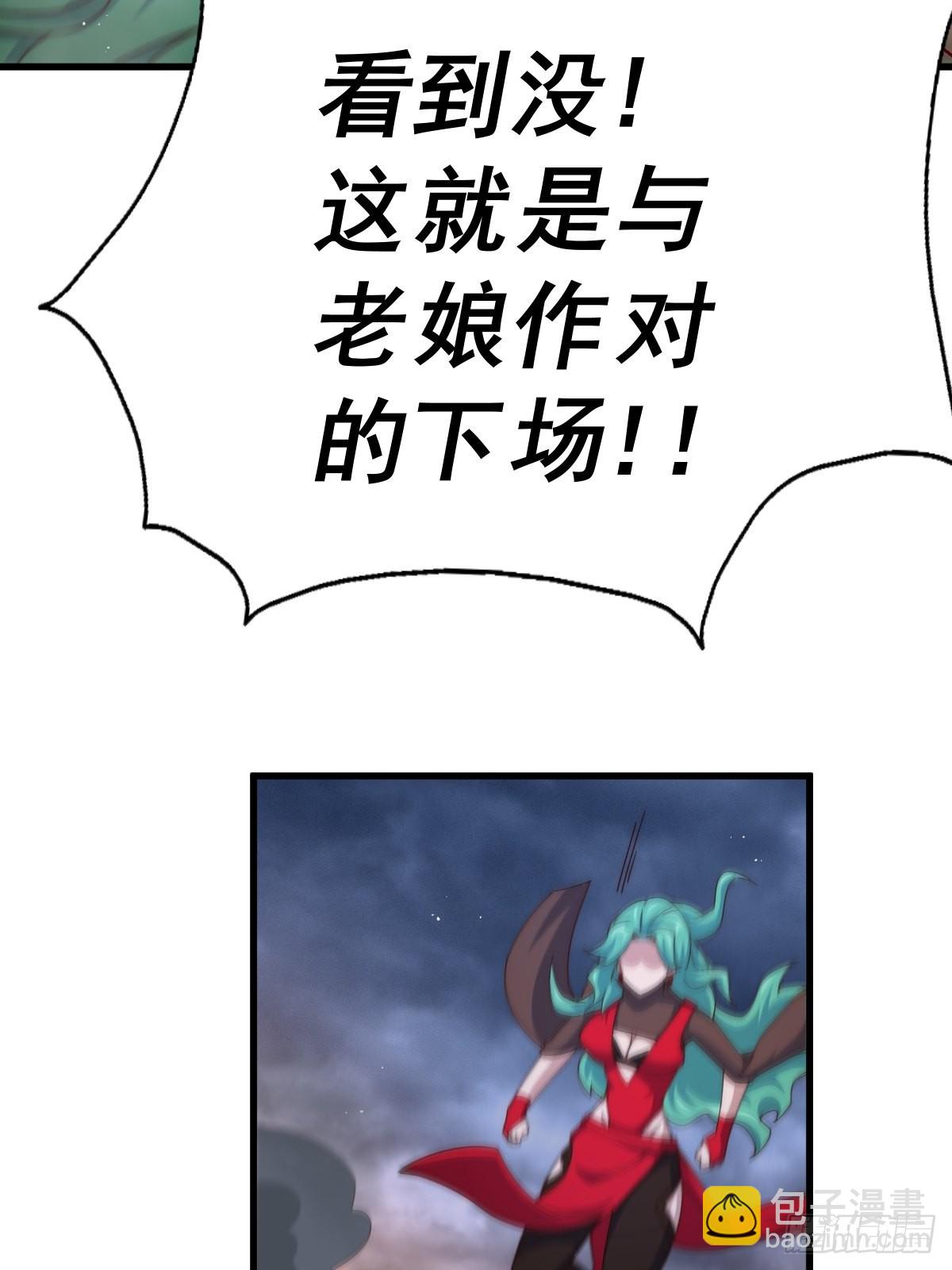 萬人之上 - 第119話  本渣男生氣了！(1/2) - 8