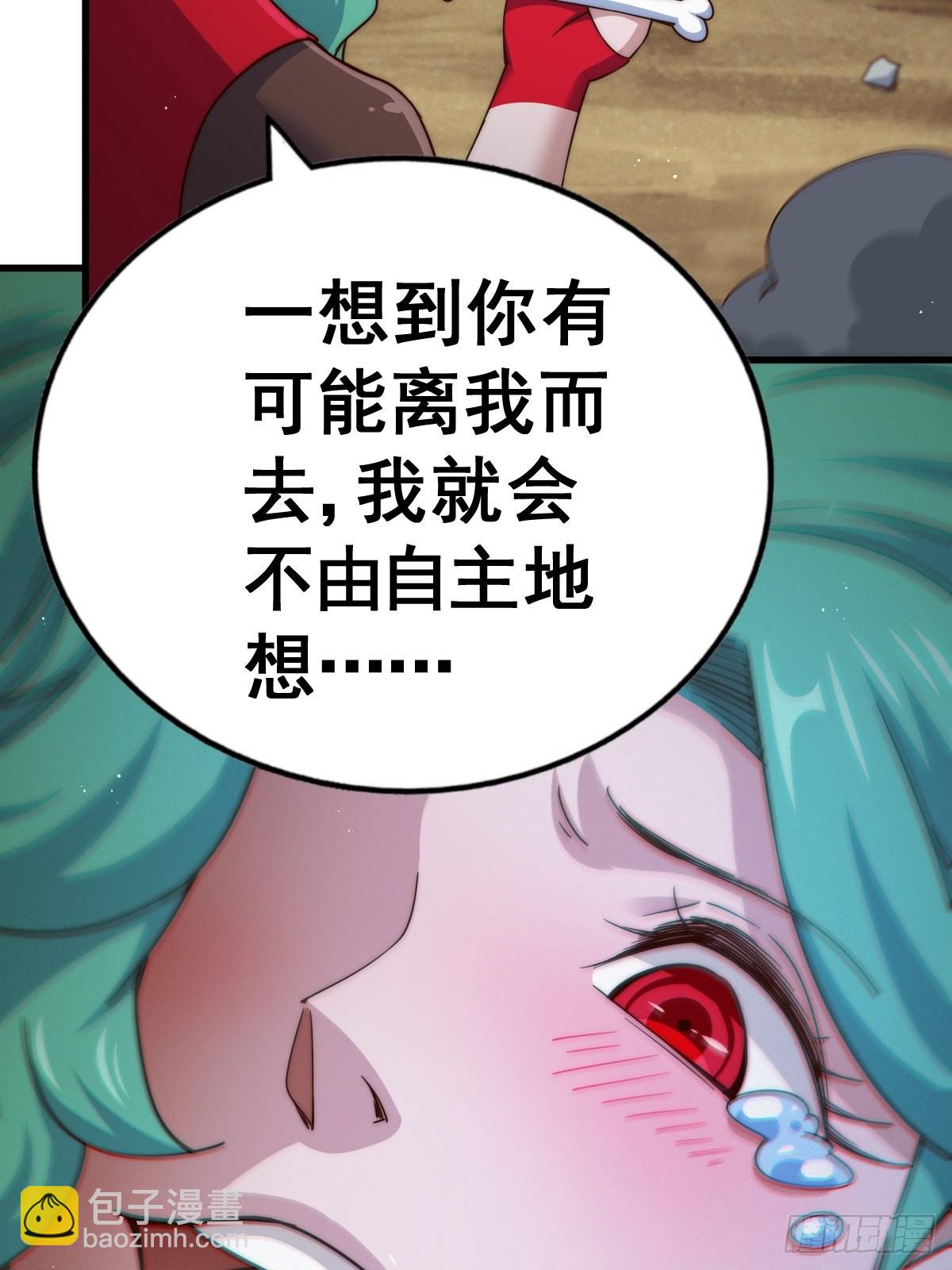 萬人之上 - 第119話  本渣男生氣了！(1/2) - 3