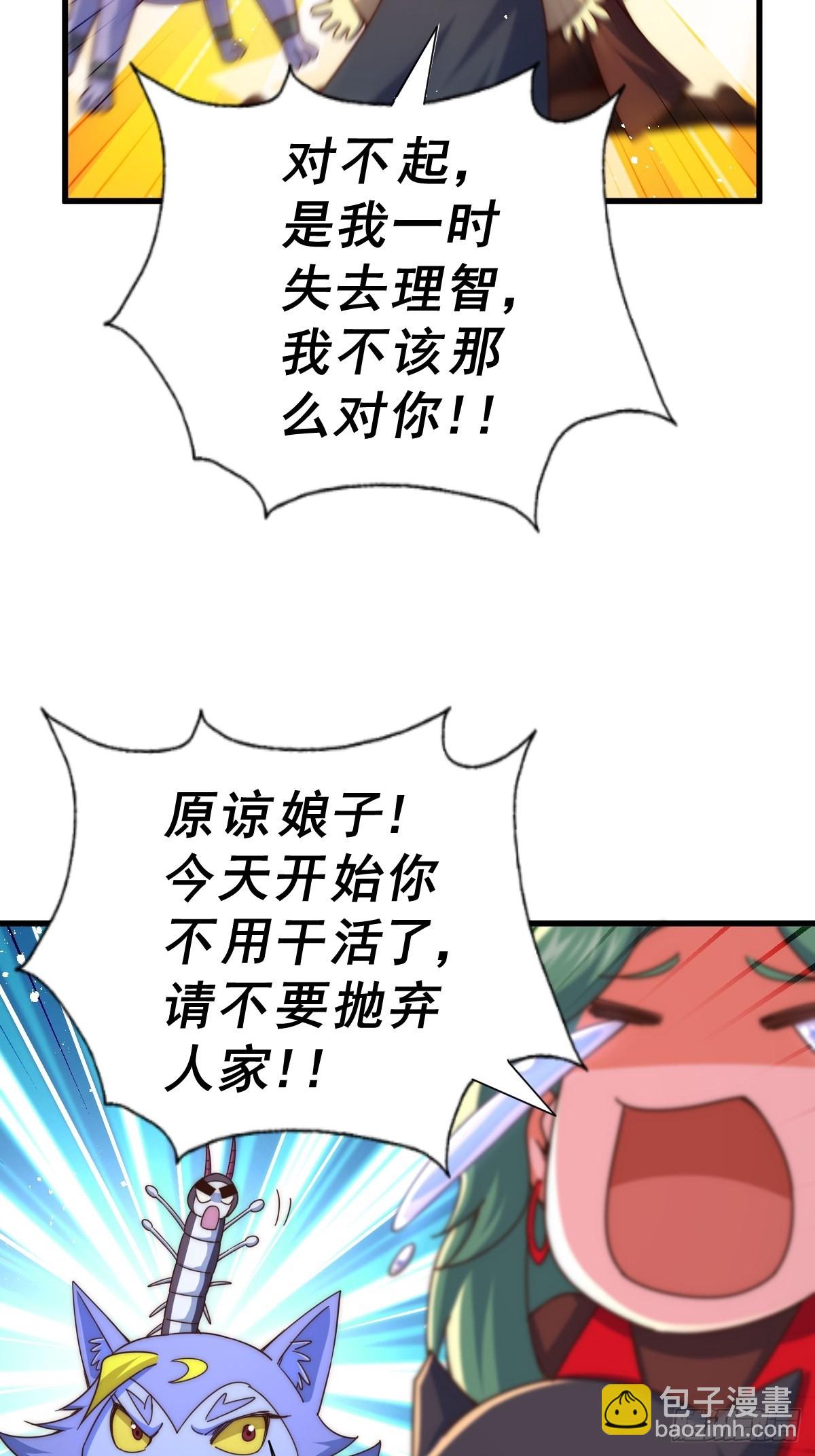 萬人之上 - 第119話  本渣男生氣了！(1/2) - 4