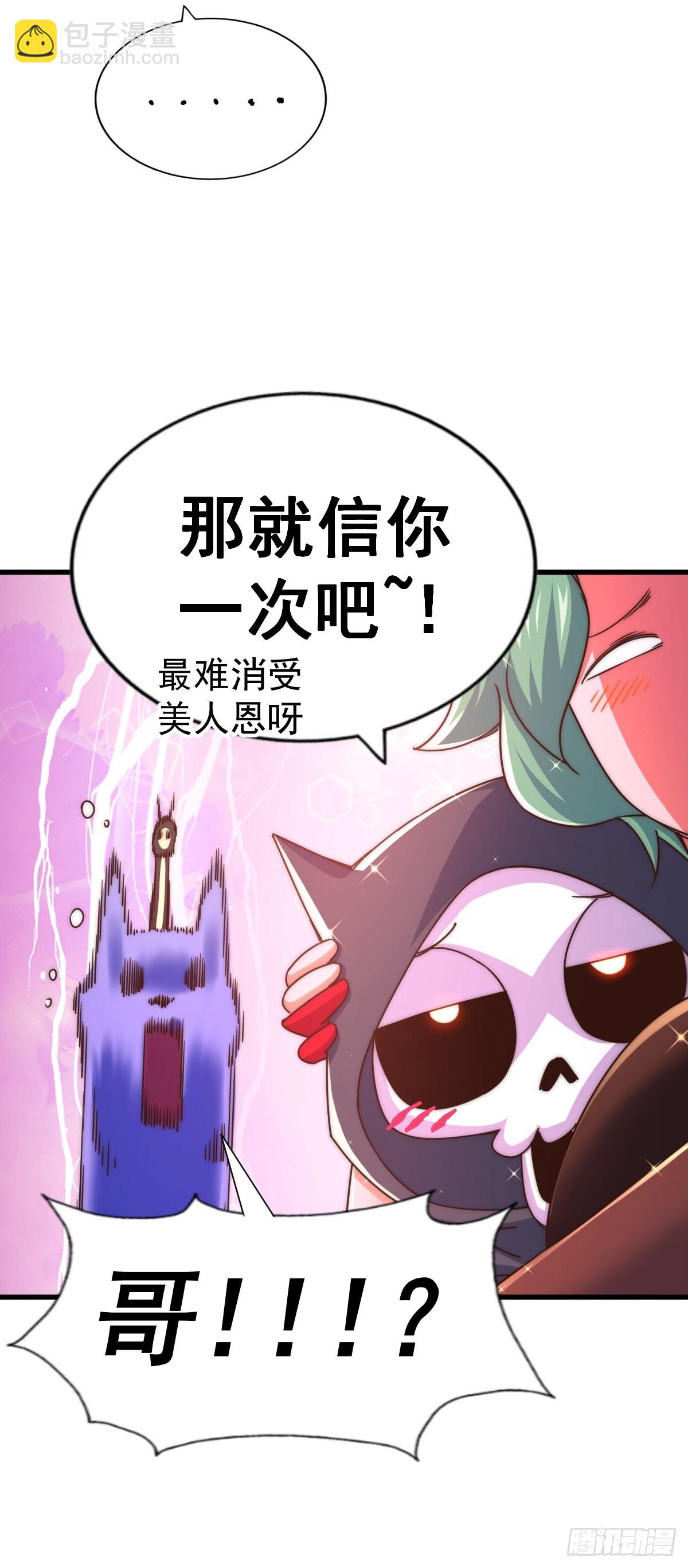 萬人之上 - 第119話  本渣男生氣了！(1/2) - 6