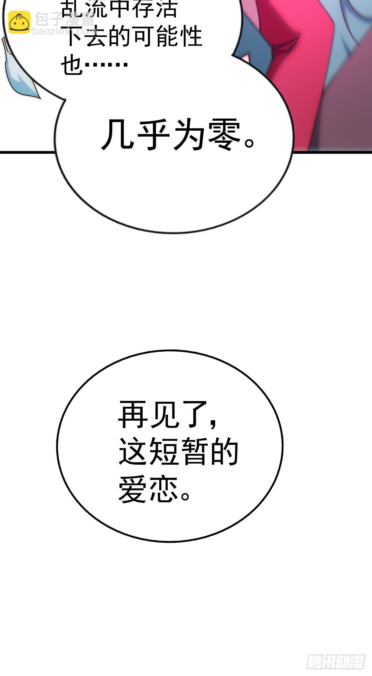 萬人之上 - 第119話  本渣男生氣了！(2/2) - 2