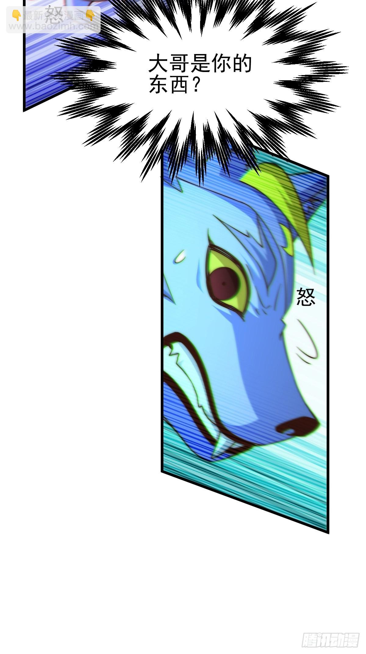 萬人之上 - 第119話  本渣男生氣了！(1/2) - 6