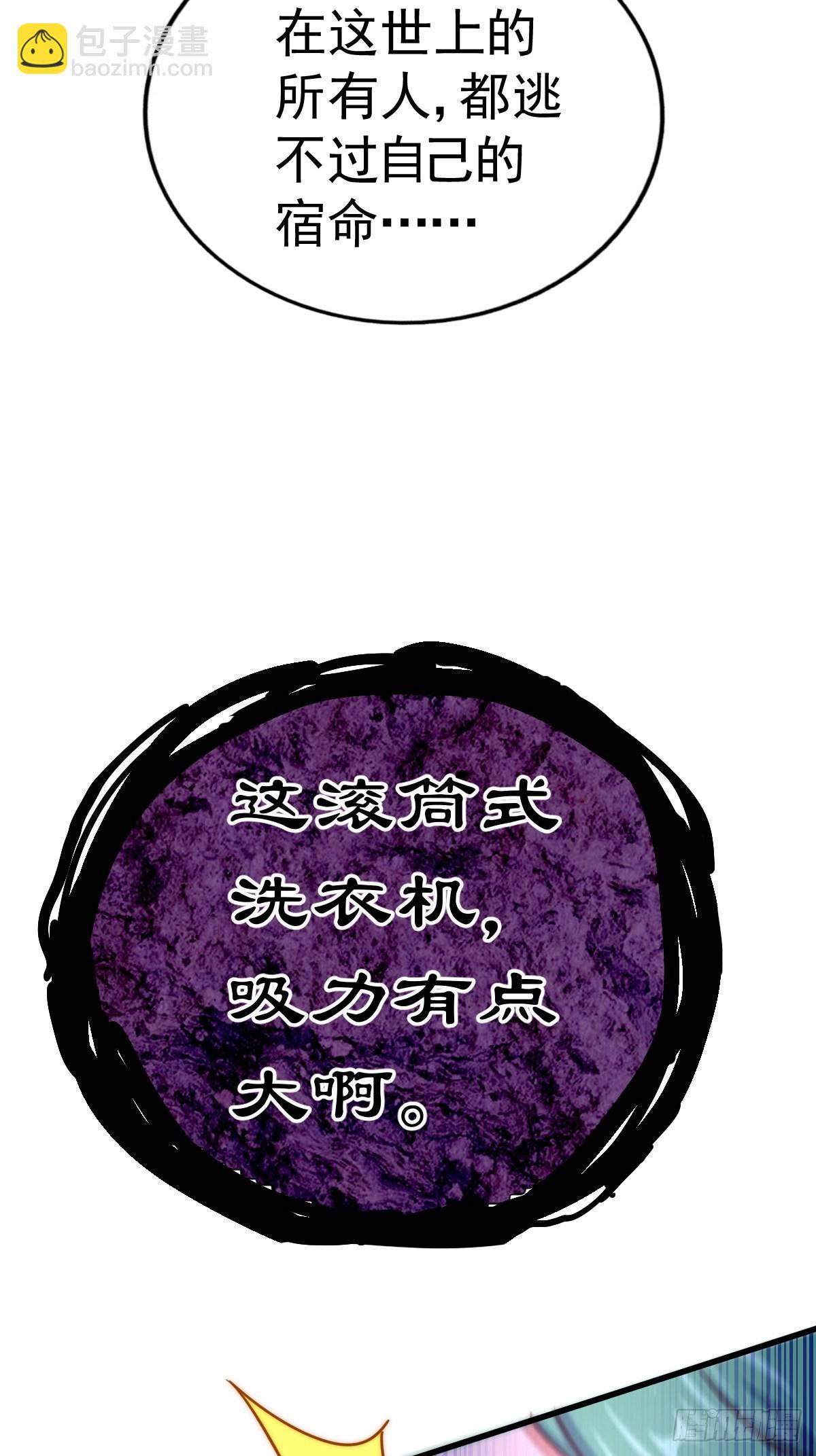 萬人之上 - 第119話  本渣男生氣了！(2/2) - 5