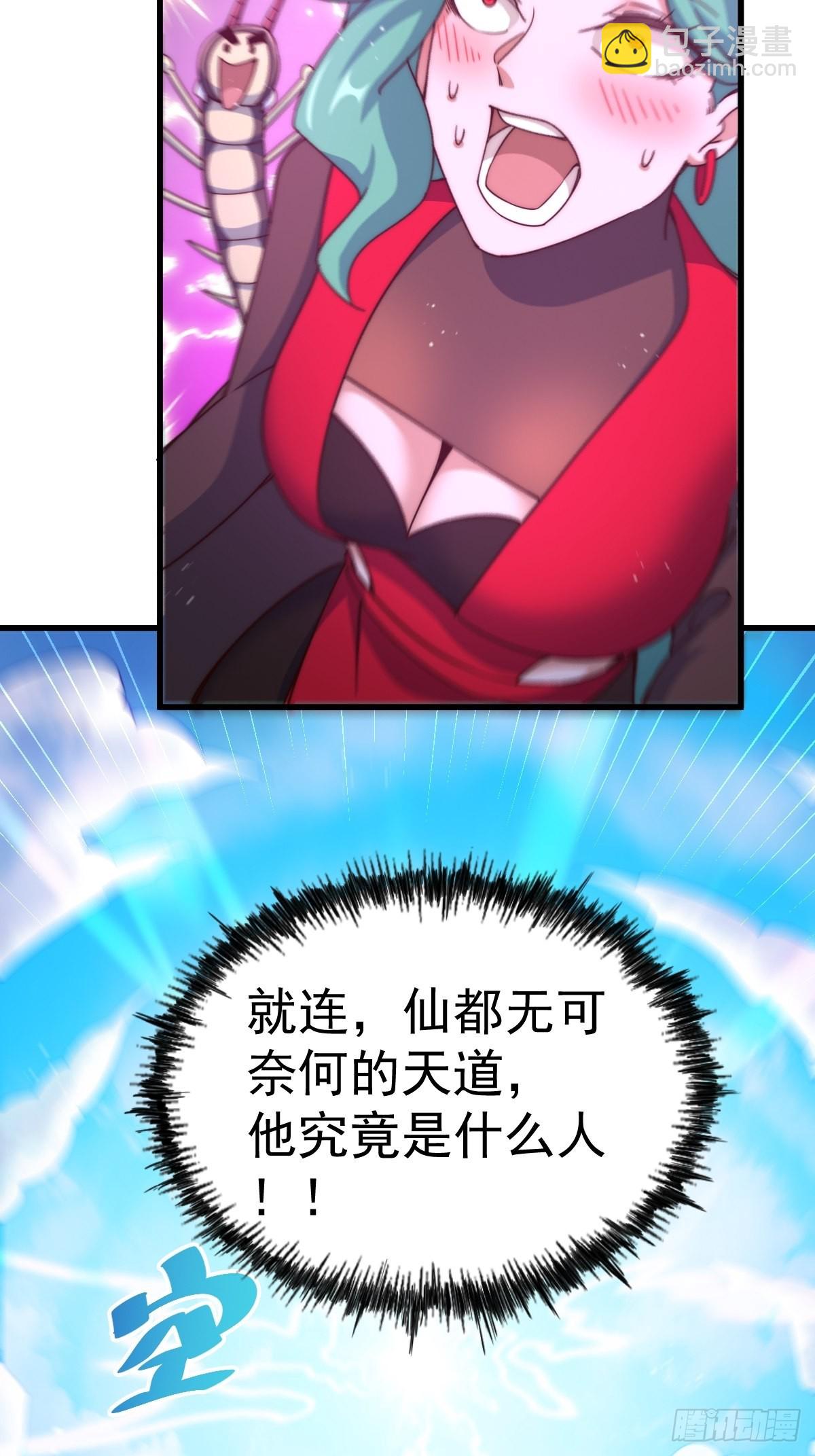 萬人之上 - 第119話  本渣男生氣了！(2/2) - 4