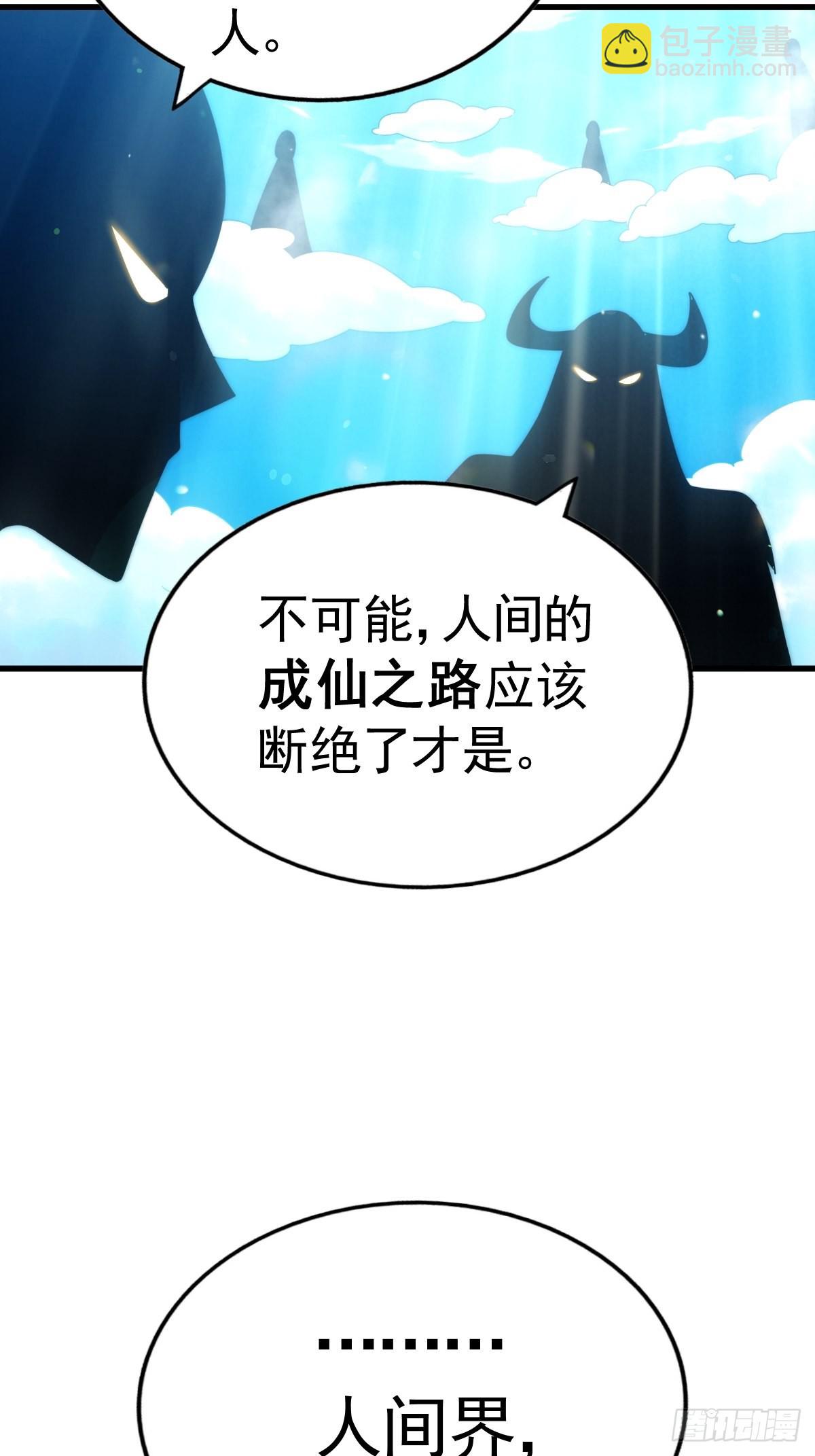 萬人之上 - 第119話  本渣男生氣了！(2/2) - 8