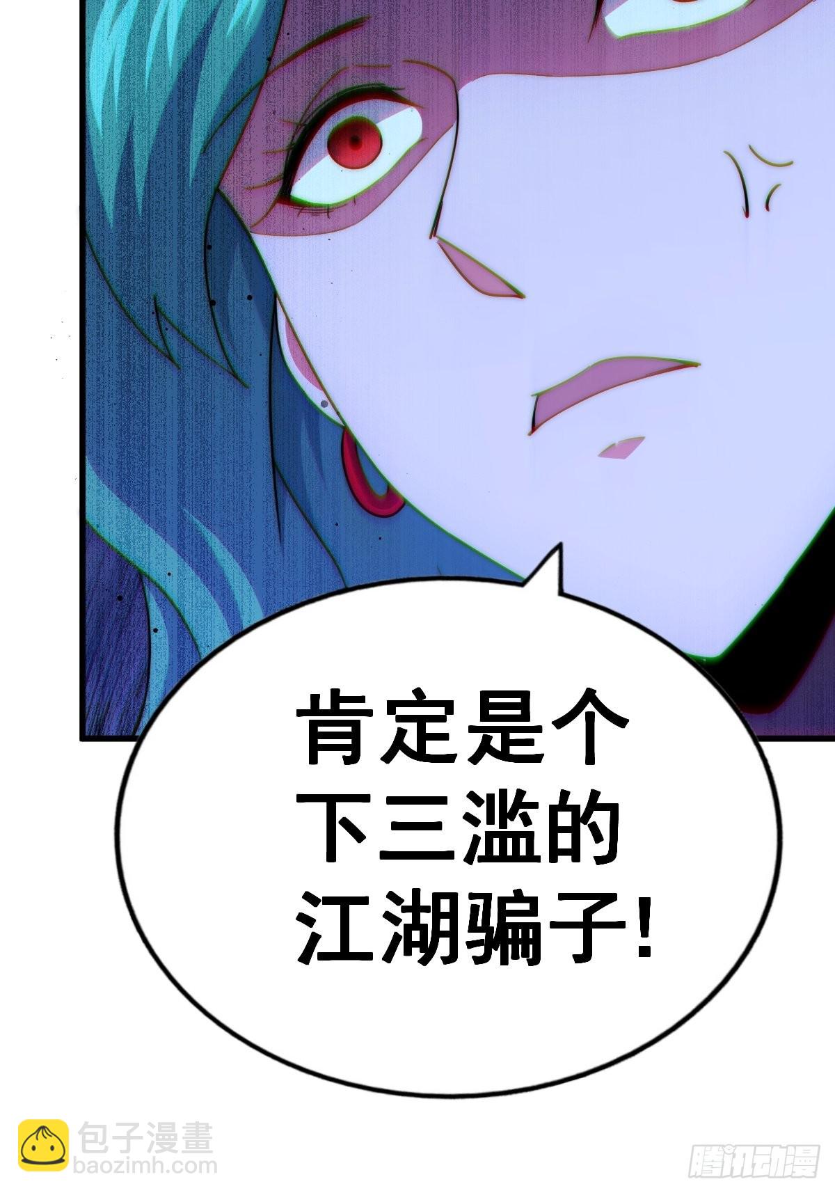 萬人之上 - 第119話  本渣男生氣了！(2/2) - 1