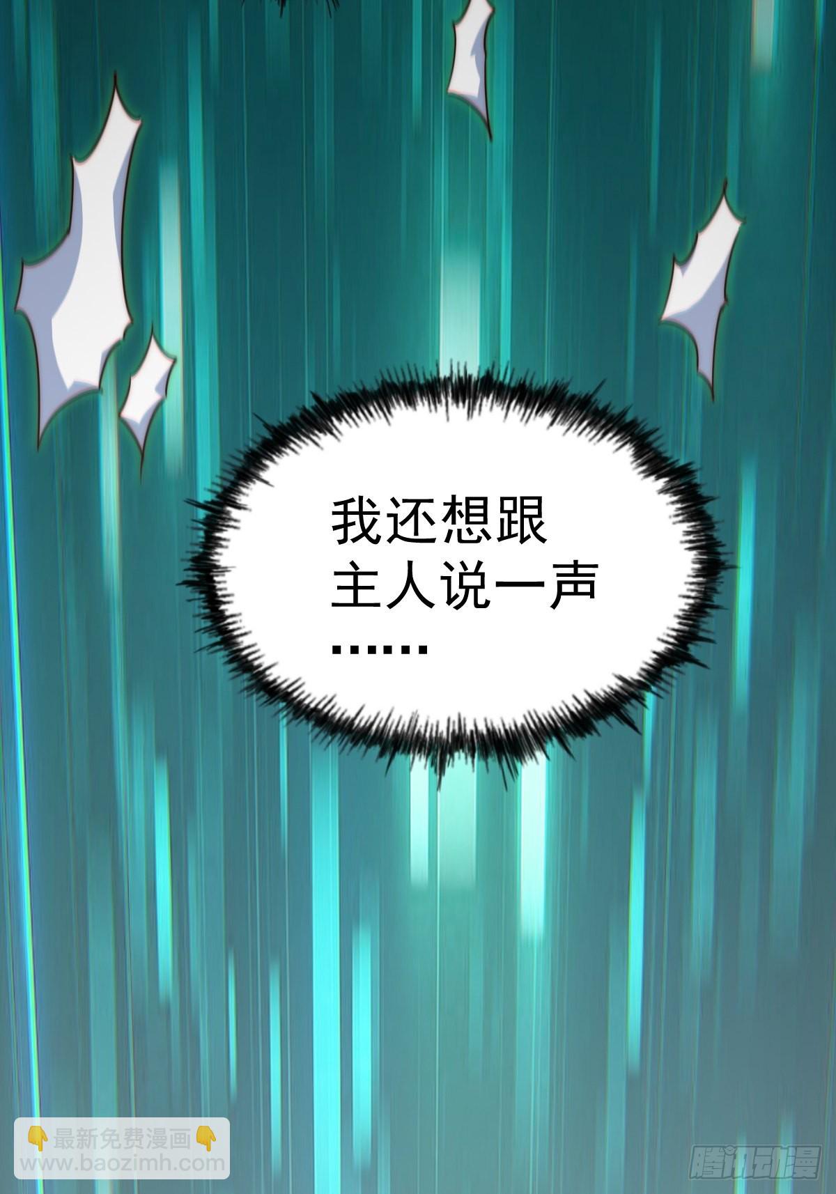 萬人之上 - 第119話  本渣男生氣了！(2/2) - 1