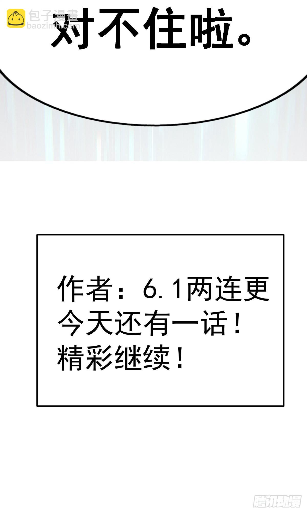 萬人之上 - 第119話  本渣男生氣了！(2/2) - 3