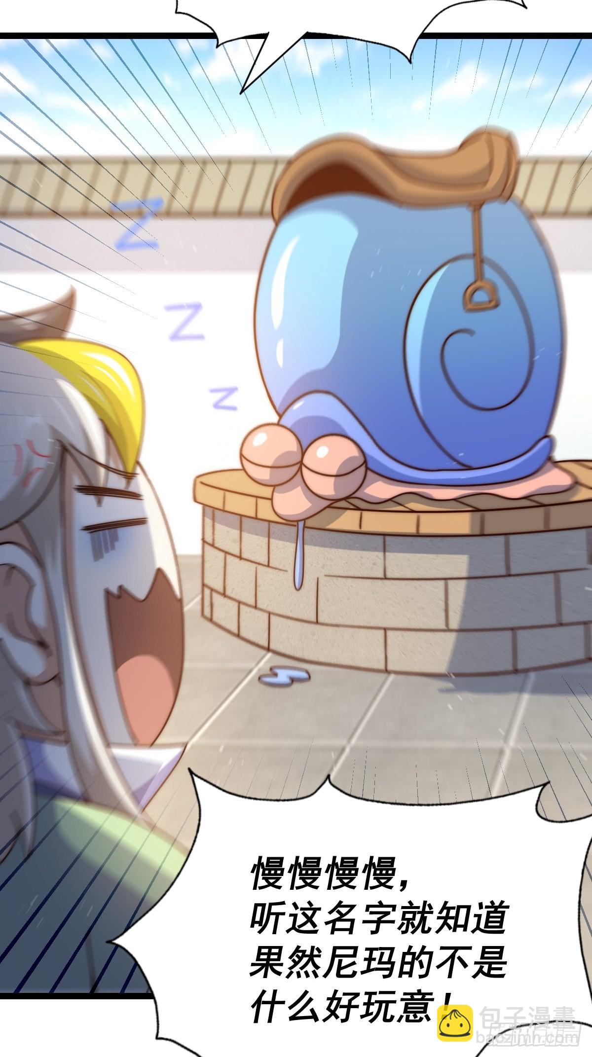 萬人之上 - 第121話 系統坐騎(1/2) - 2